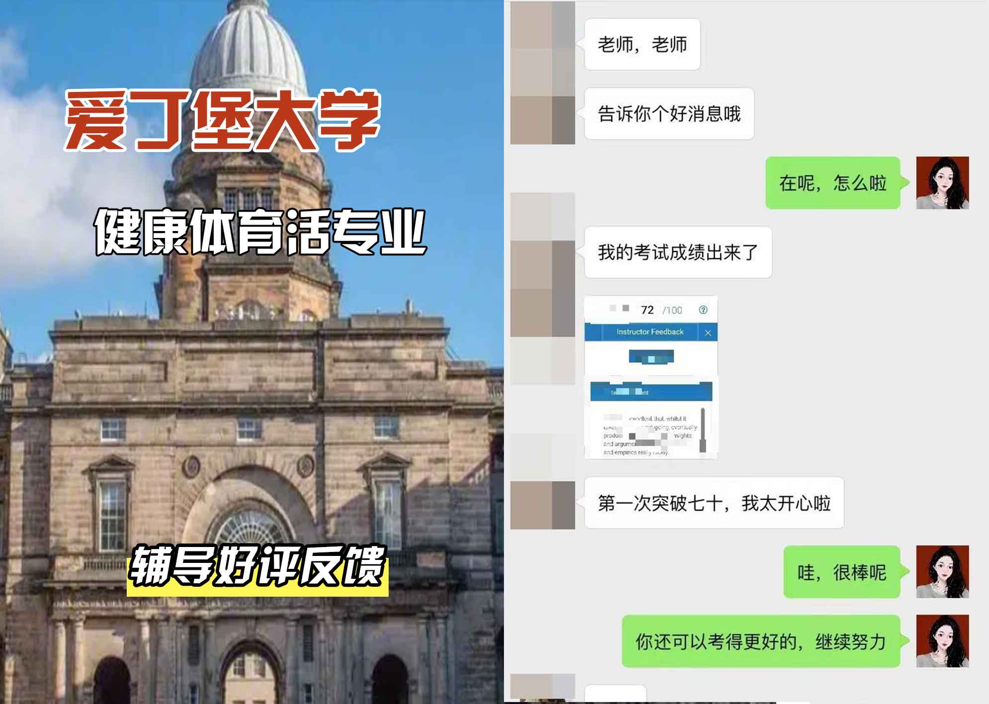 爱丁堡大学爱大健康体育活动辅导好评反馈