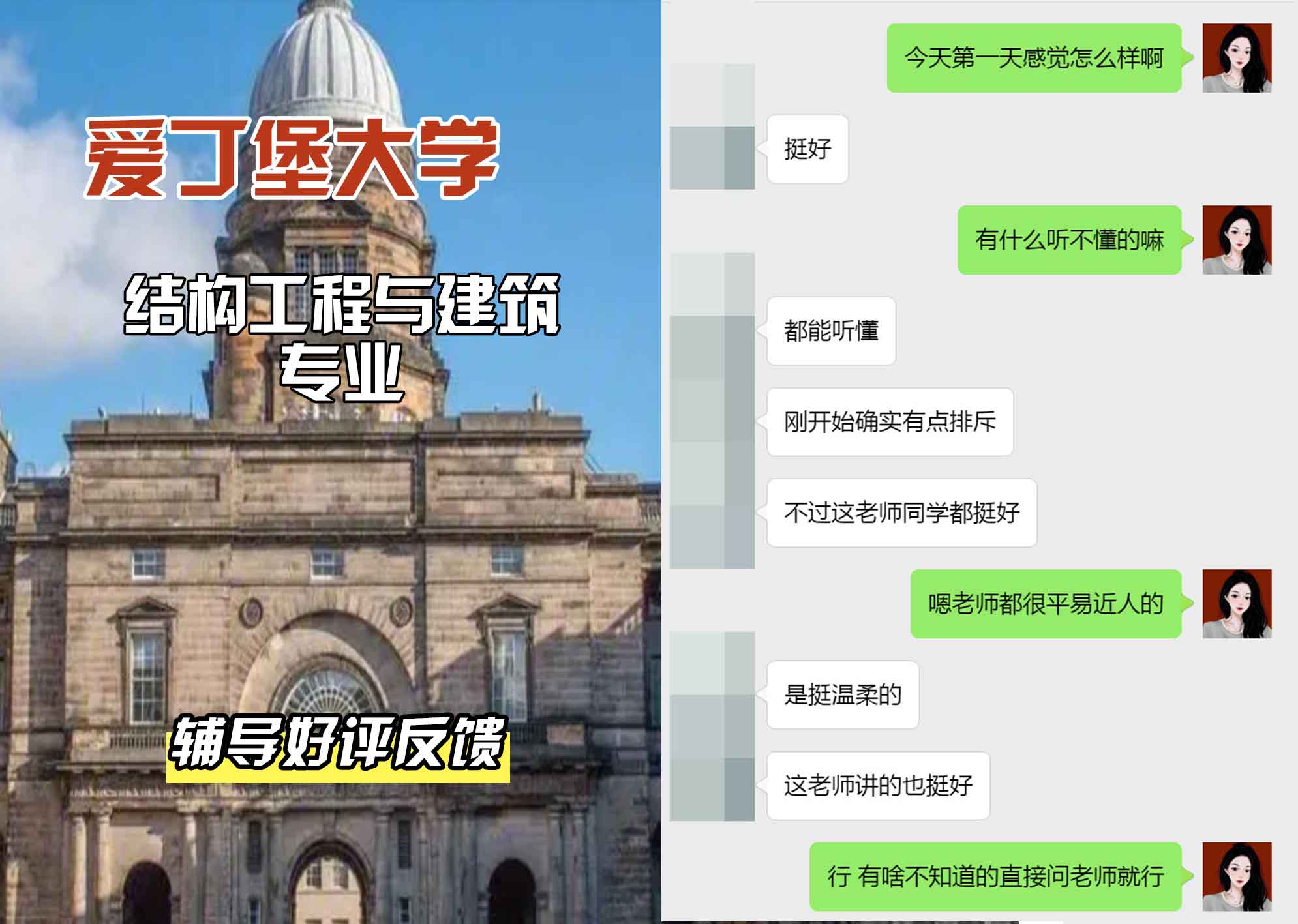 爱丁堡大学爱大结构工程与建筑辅导好评反馈