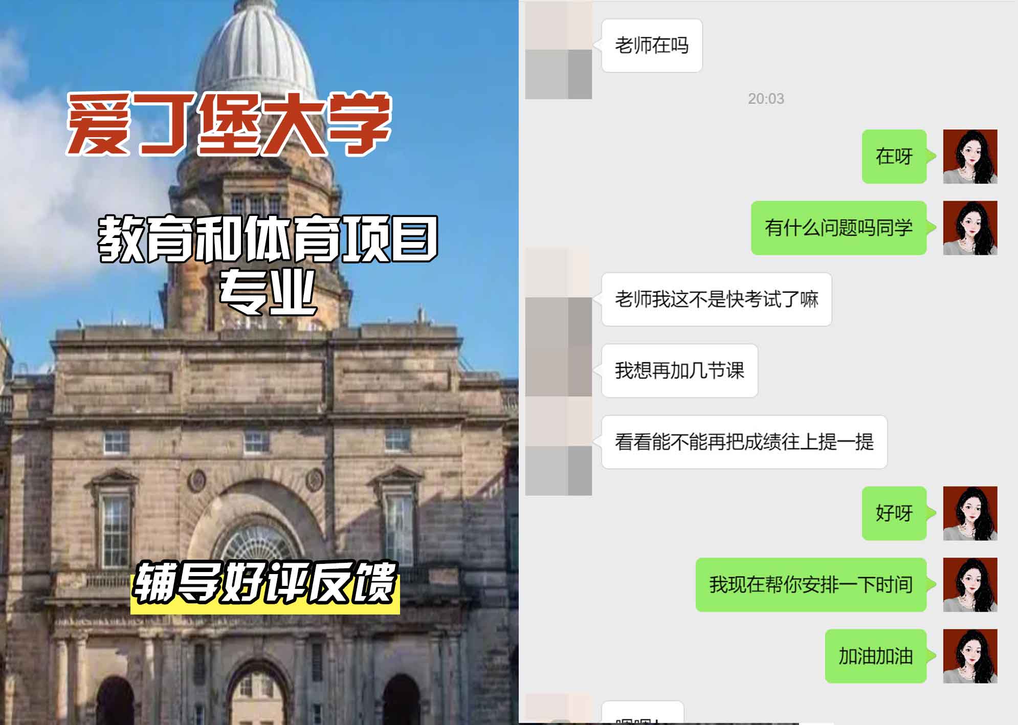 爱丁堡大学爱大教育和体育辅导好评反馈