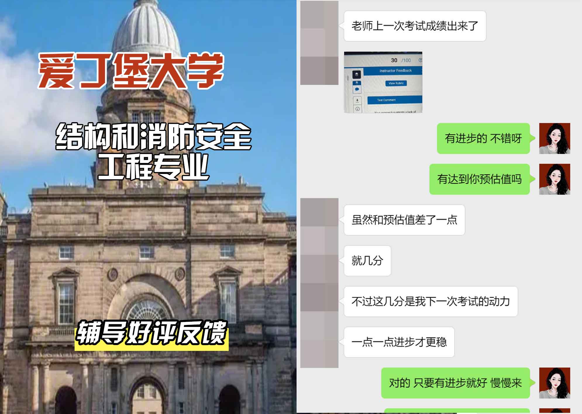 爱丁堡大学爱大结构和消防安全工程辅导好评反馈