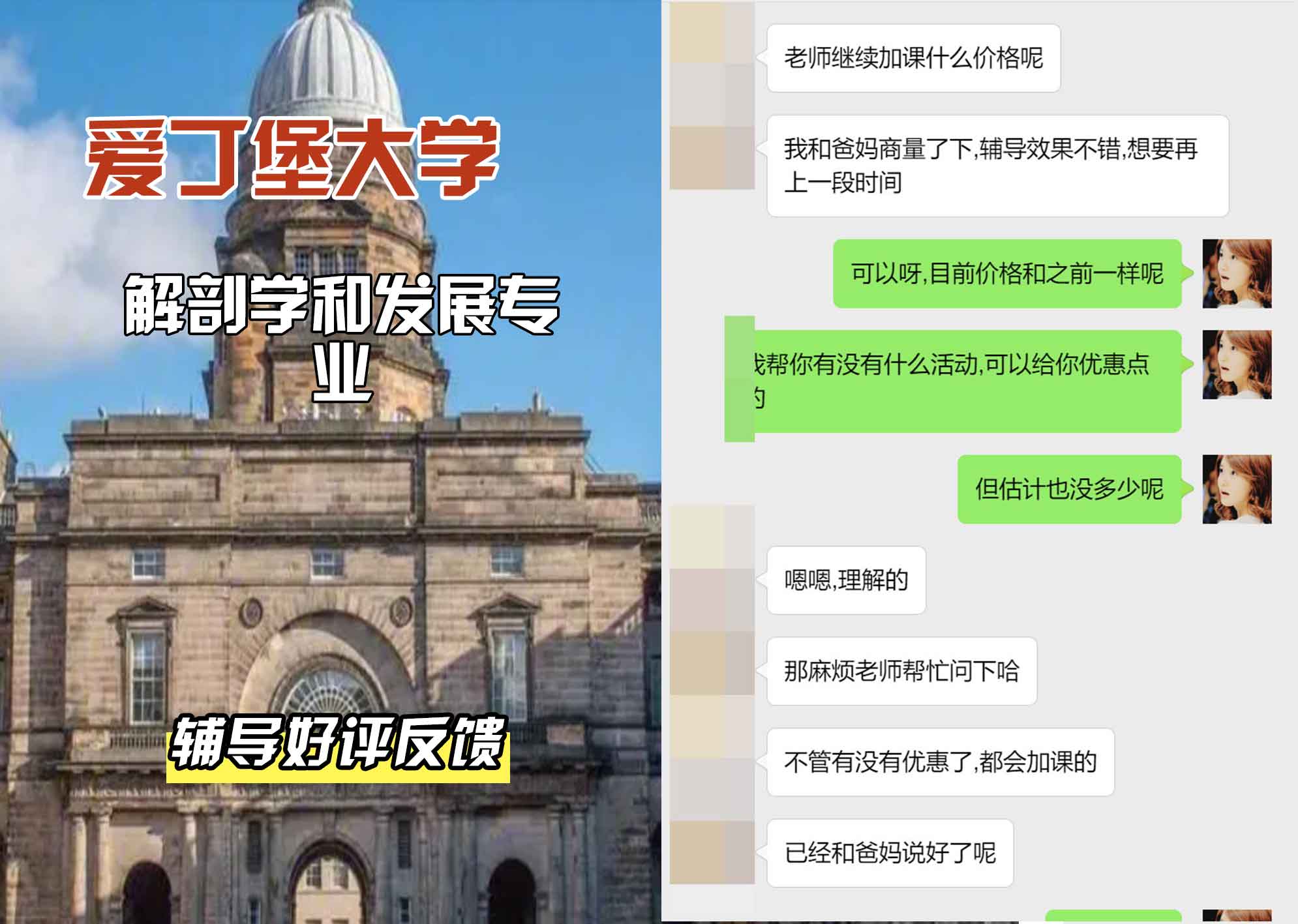 爱丁堡大学爱大解剖学和发展辅导好评反馈