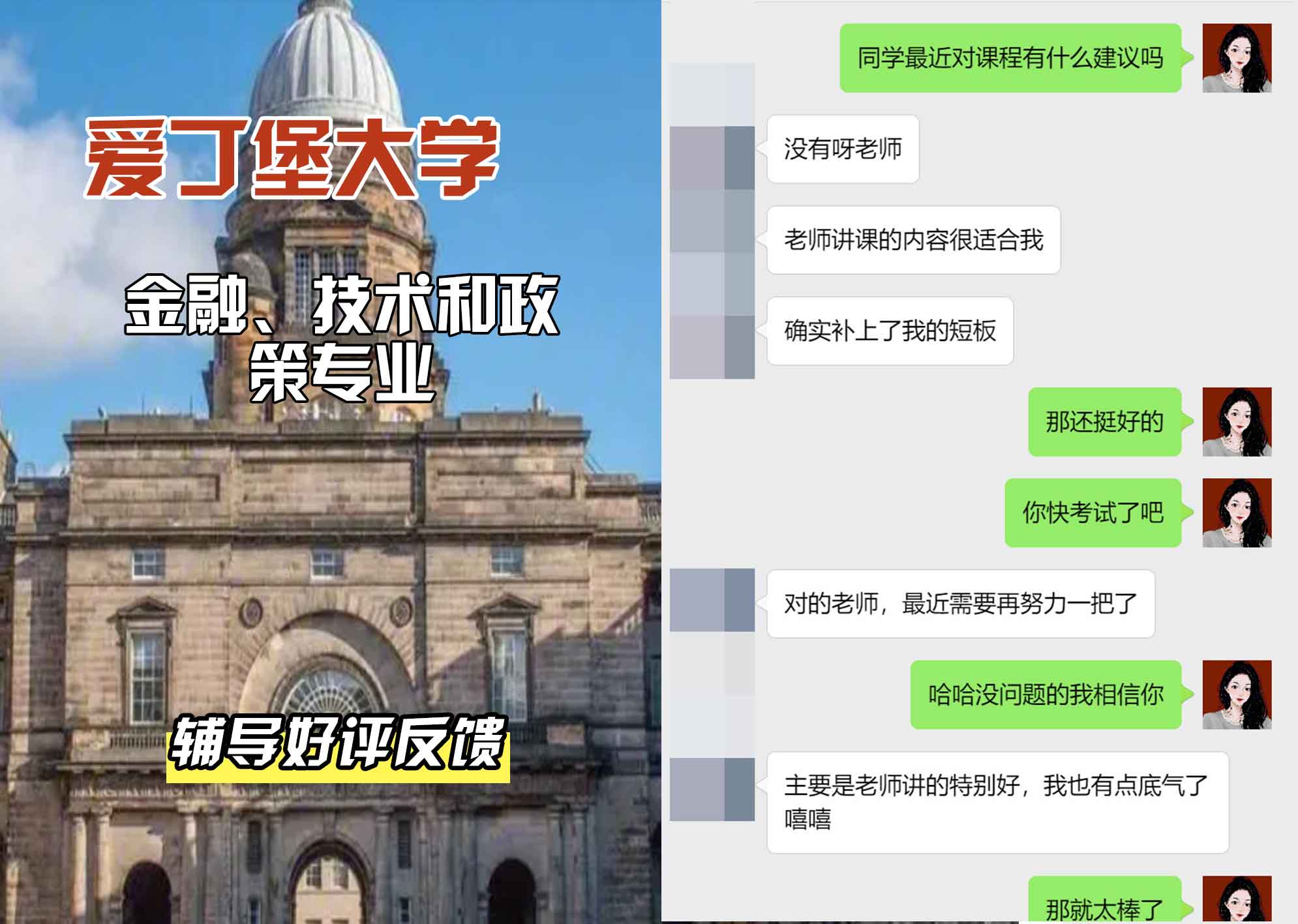 爱丁堡大学爱大金融、技术和政策辅导好评反馈