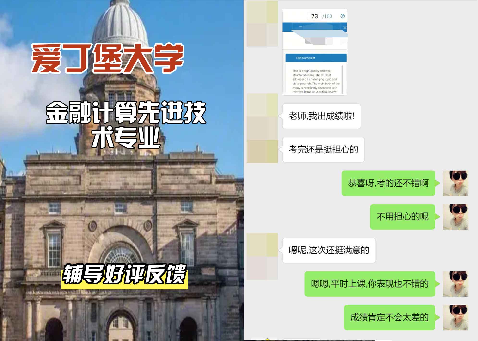 爱丁堡大学爱大金融计算先进技术辅导好评反馈
