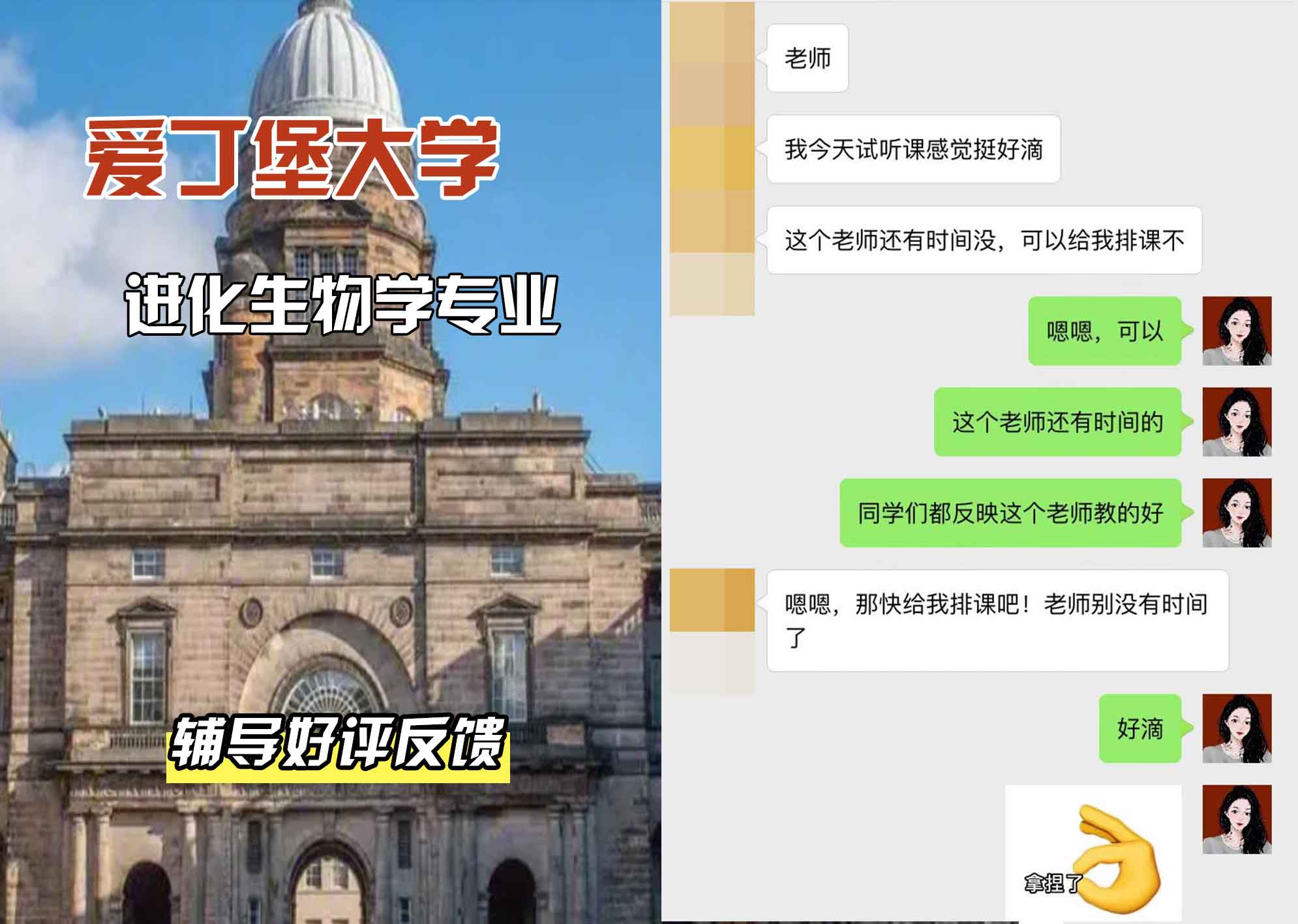 爱丁堡大学爱大进化生物学辅导好评反馈