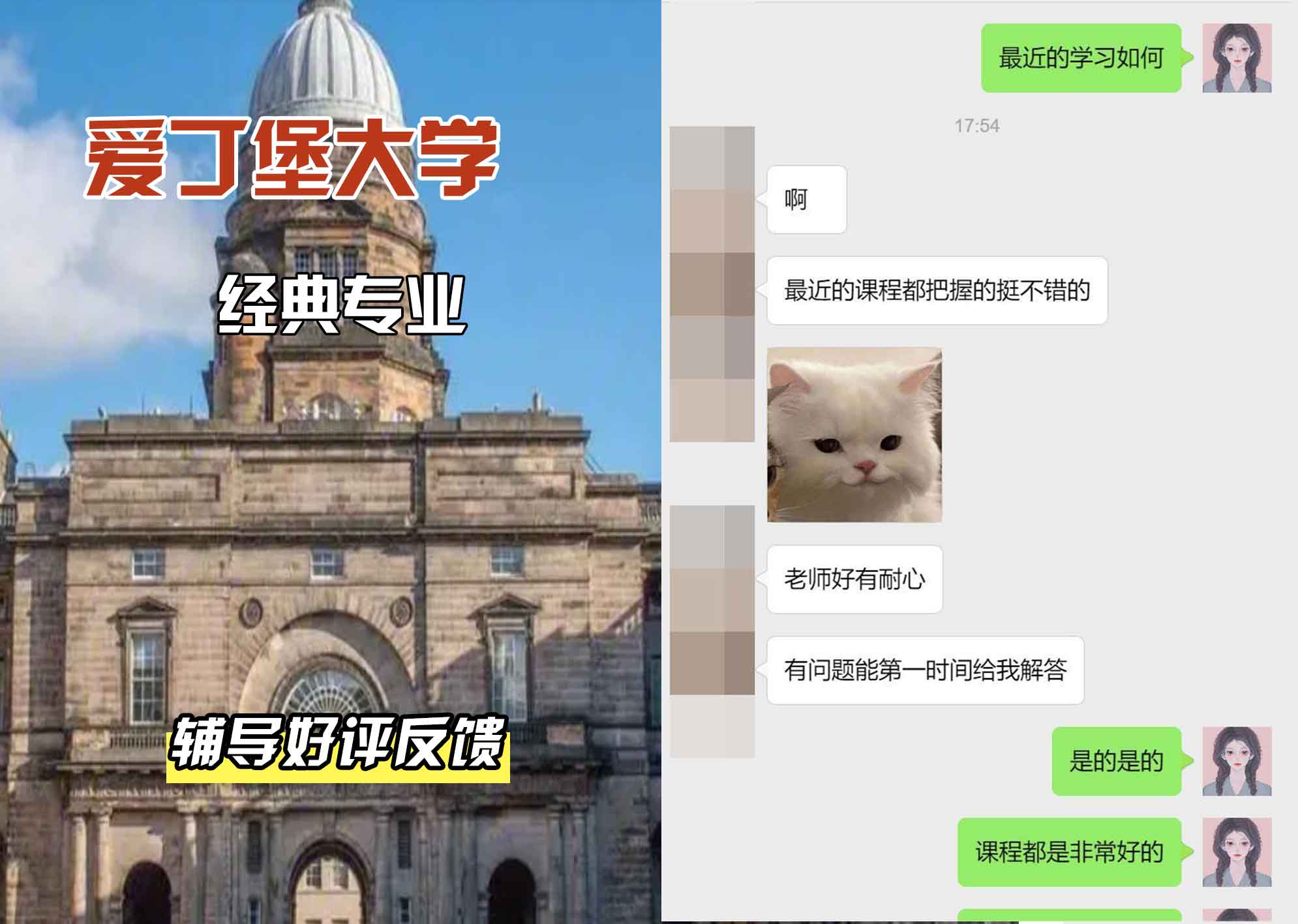 爱丁堡大学爱大经典辅导好评反馈