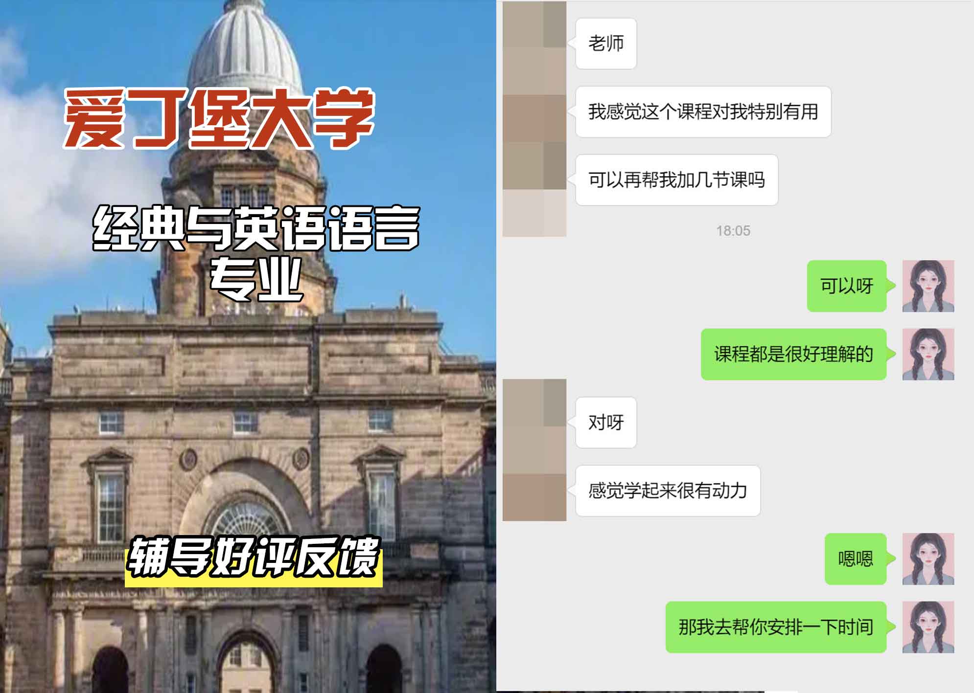爱丁堡大学爱大经典与英语语言辅导好评反馈