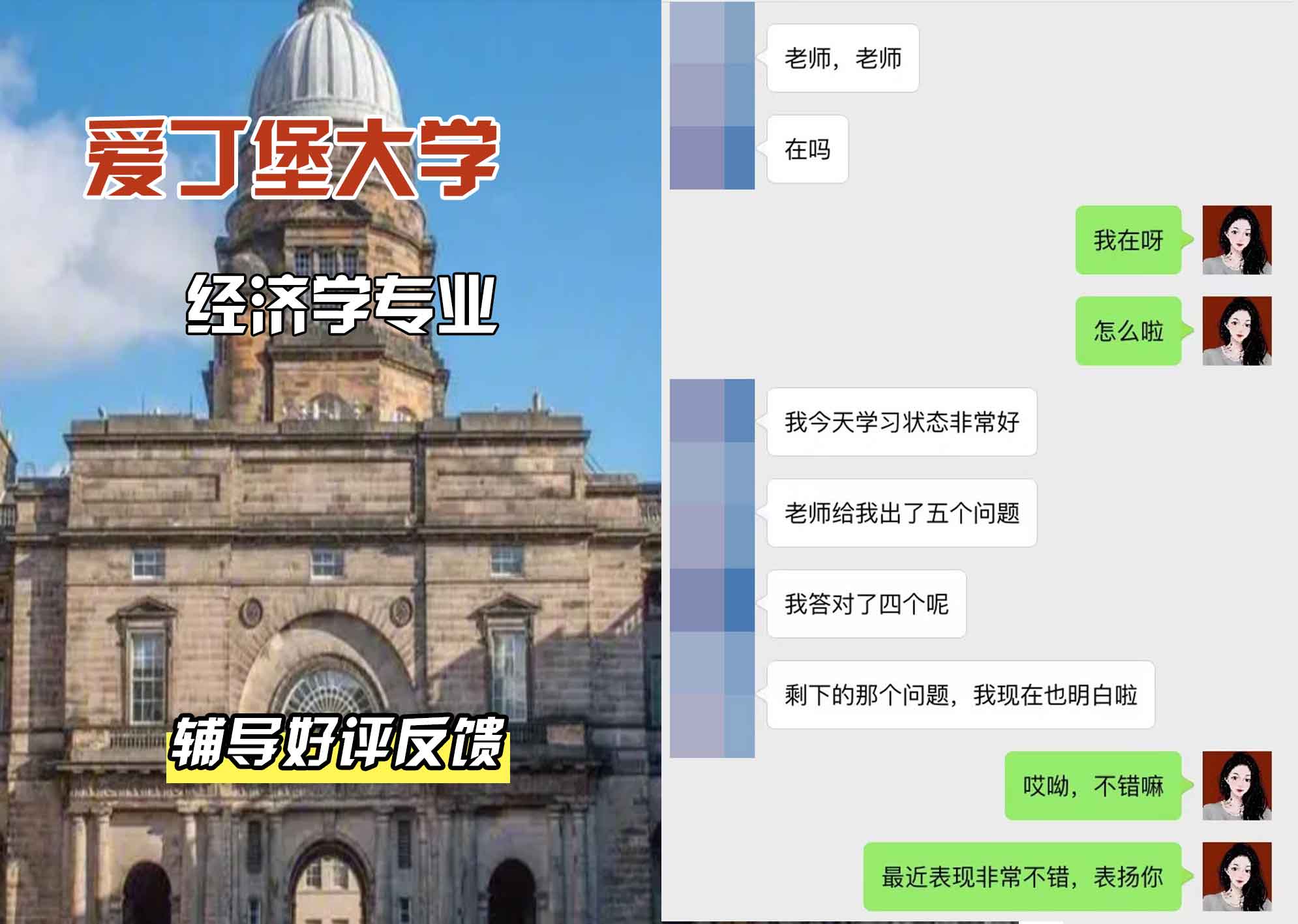 爱丁堡大学爱大经济学辅导好评反馈
