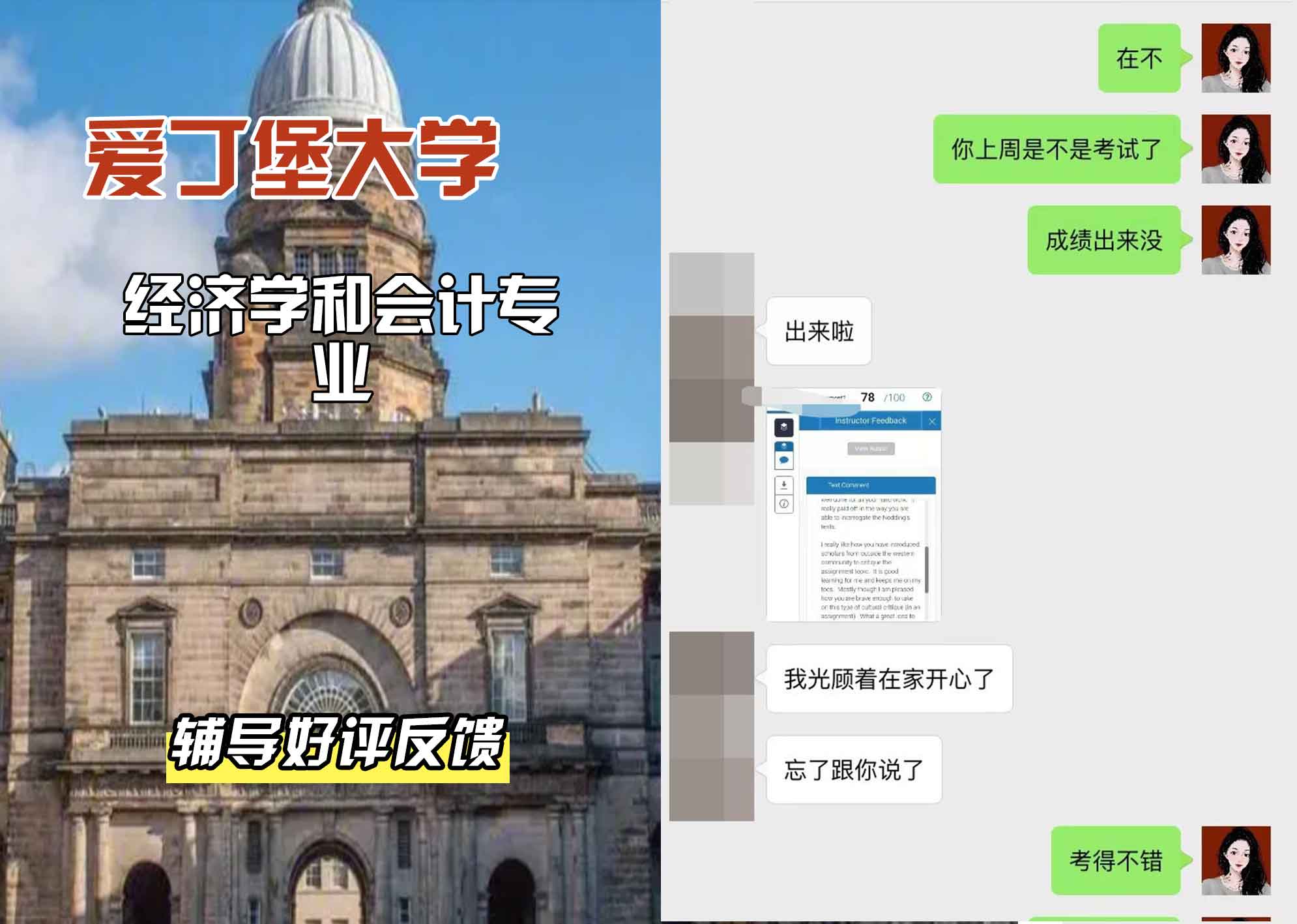 爱丁堡大学爱大经济学和会计辅导好评反馈