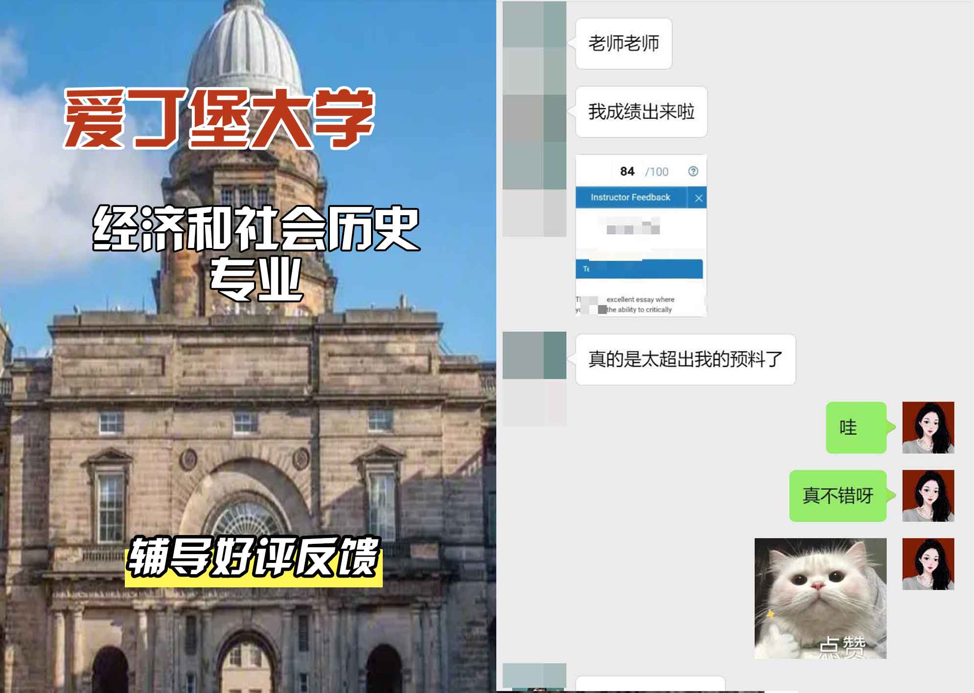 爱丁堡大学爱大经济和社会史辅导好评反馈