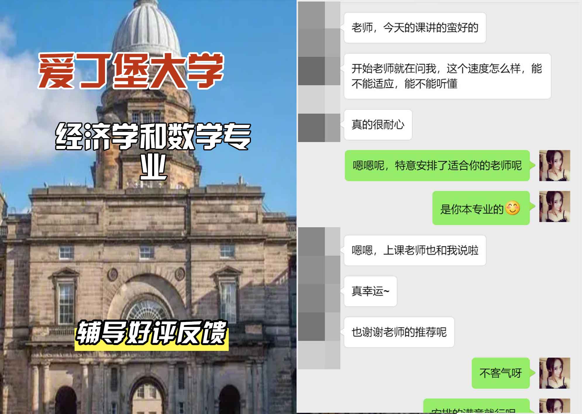 爱丁堡大学爱大经济学和数学辅导好评反馈