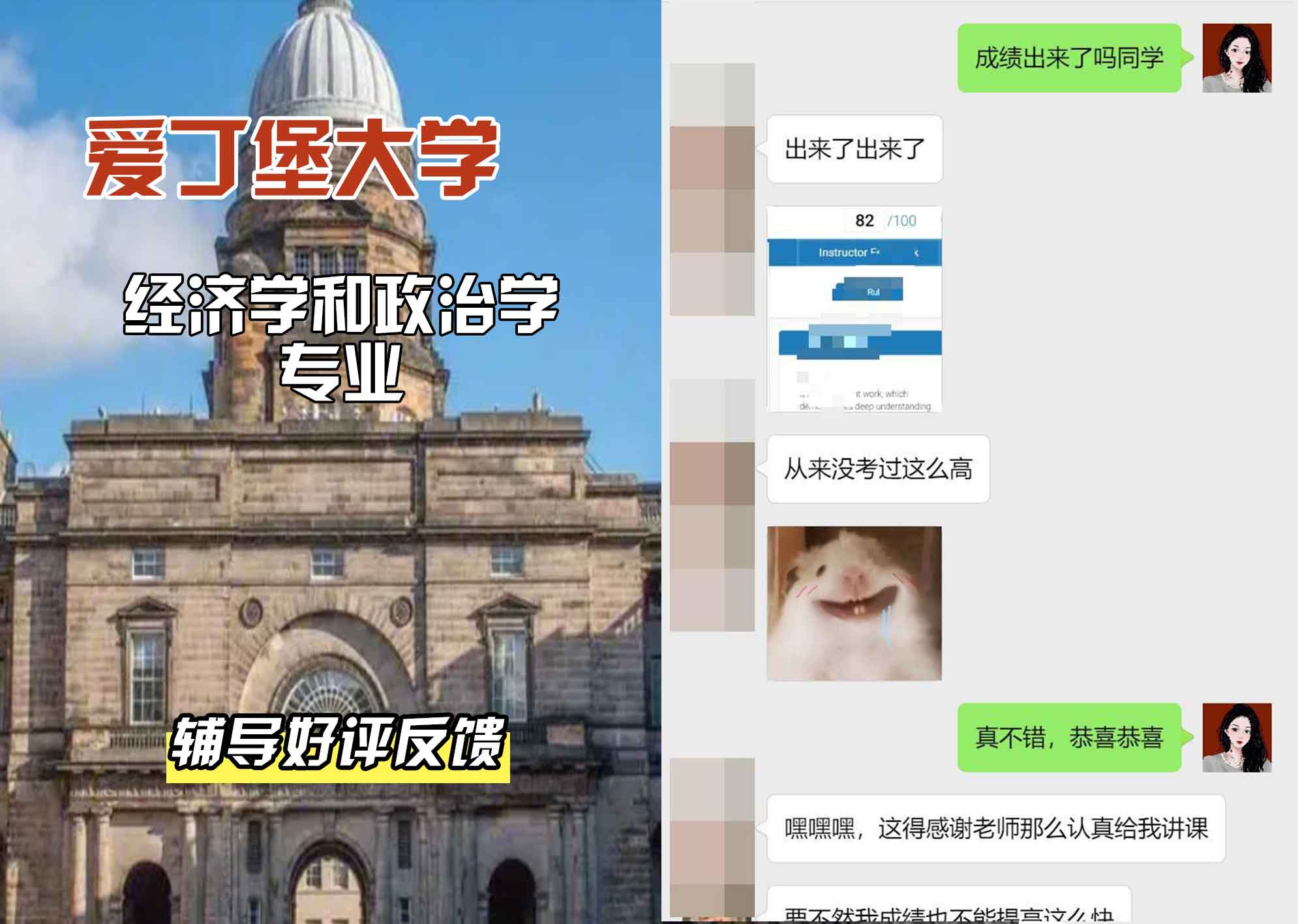 爱丁堡大学爱大经济学和政治学辅导好评反馈