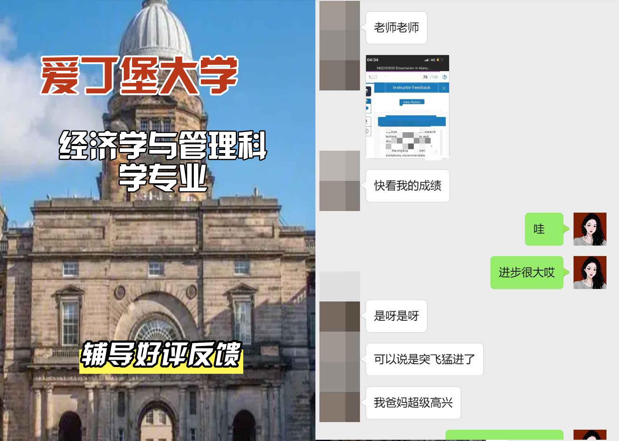 爱丁堡大学爱大经济学与管理科学辅导好评反馈