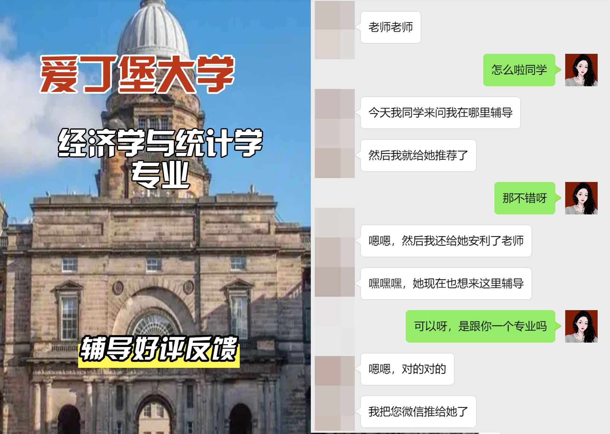 爱丁堡大学爱大经济学与统计学辅导好评反馈