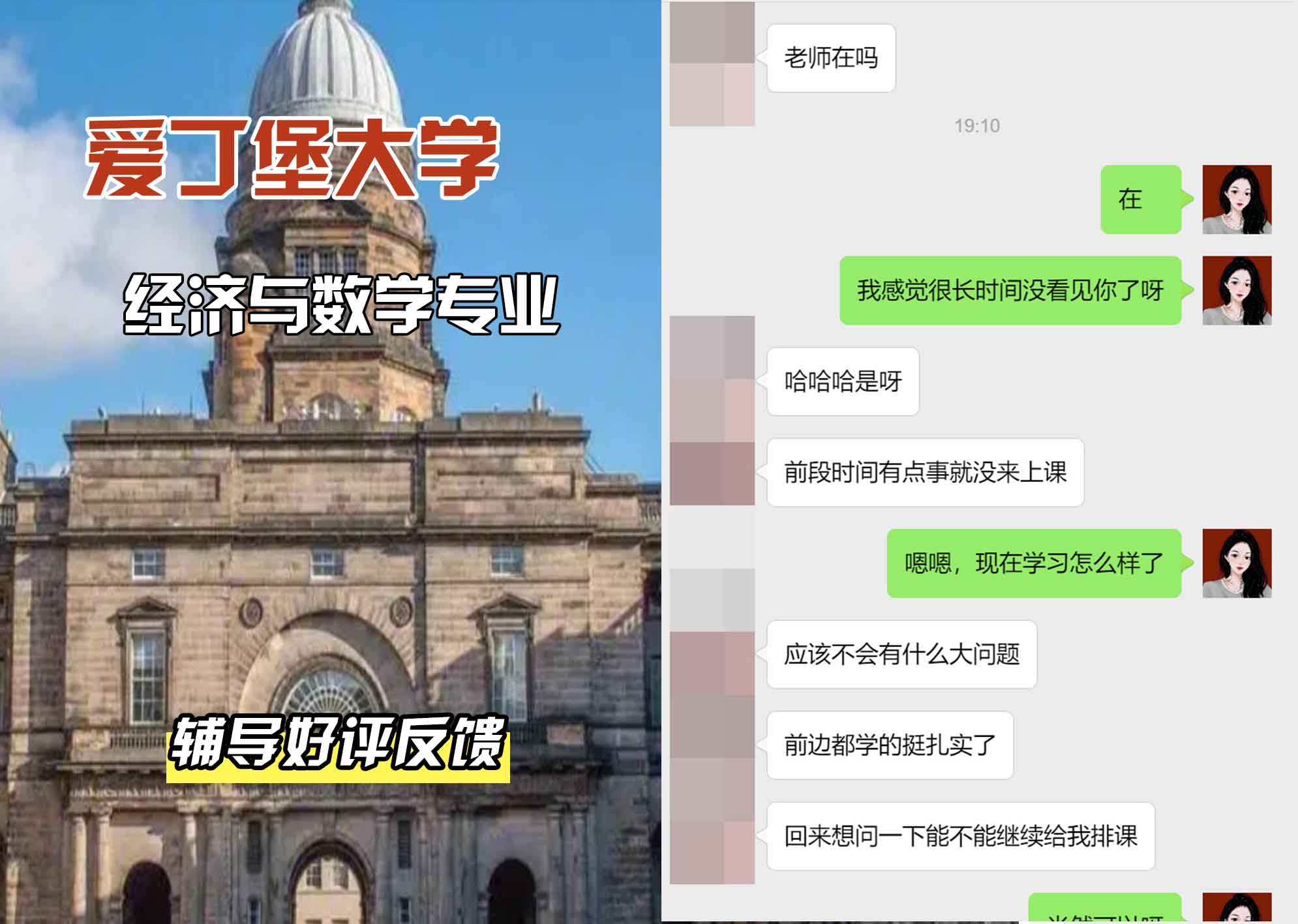 爱丁堡大学爱大经济与数学辅导好评反馈