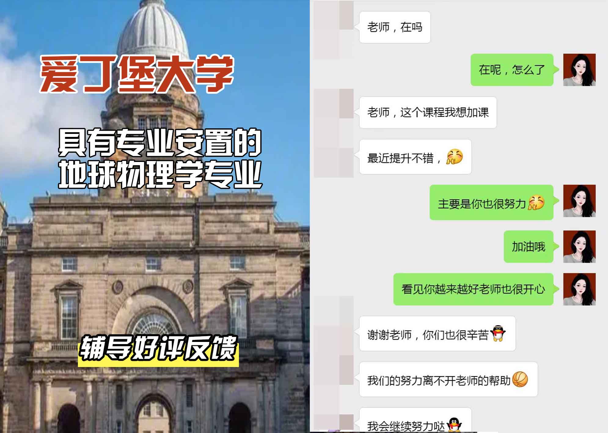 爱丁堡大学爱大具有专业安置的地球物理学辅导好评反馈