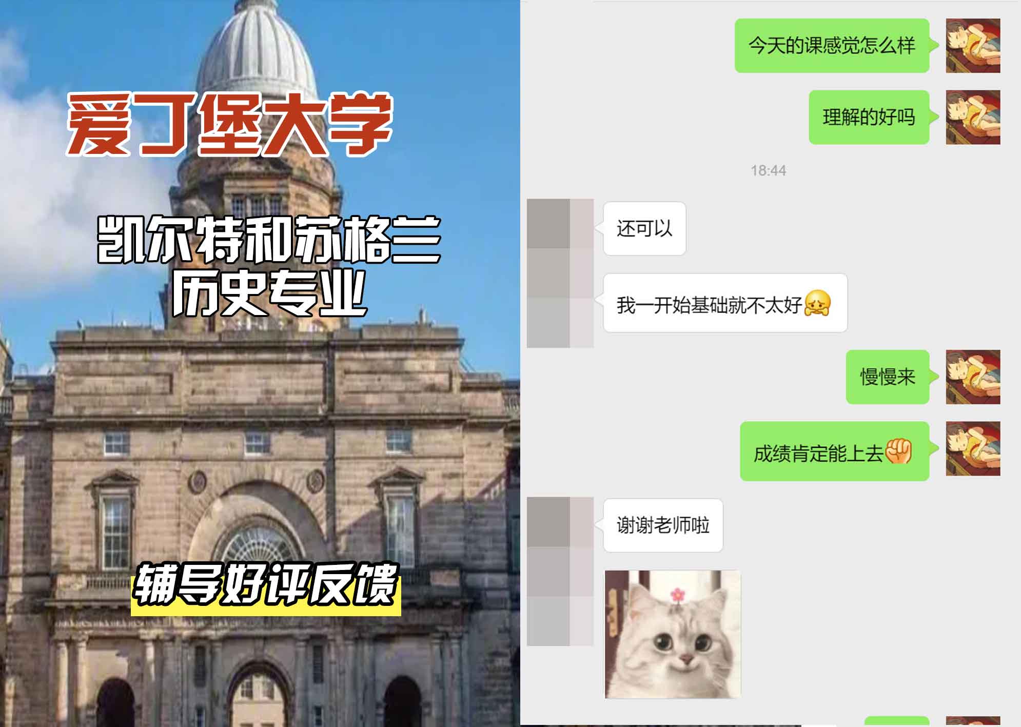 爱丁堡大学爱大凯尔特和苏格兰历史辅导好评反馈