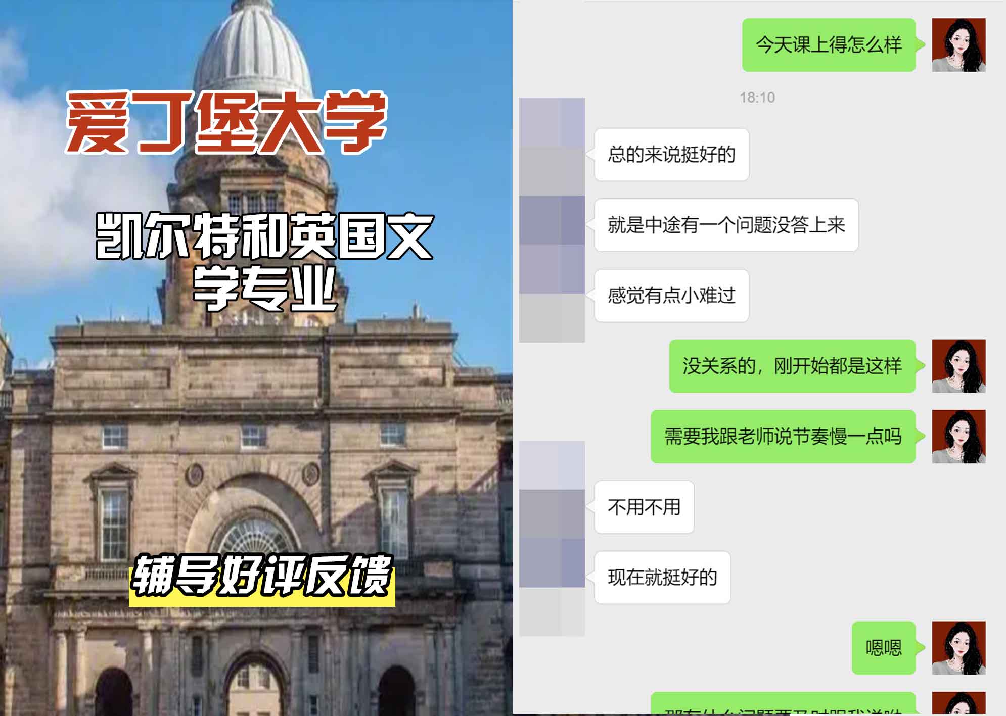 爱丁堡大学爱大凯尔特和英国文学辅导好评反馈