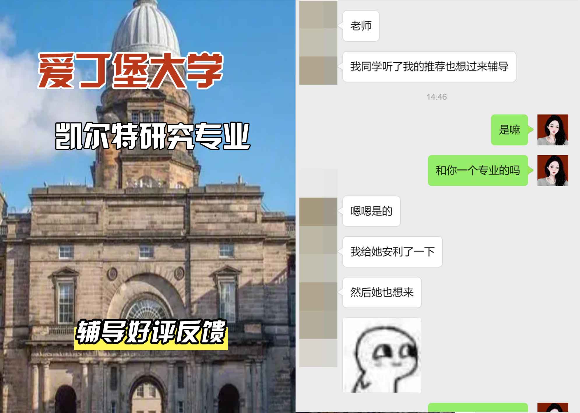 爱丁堡大学爱大凯尔特研究辅导好评反馈