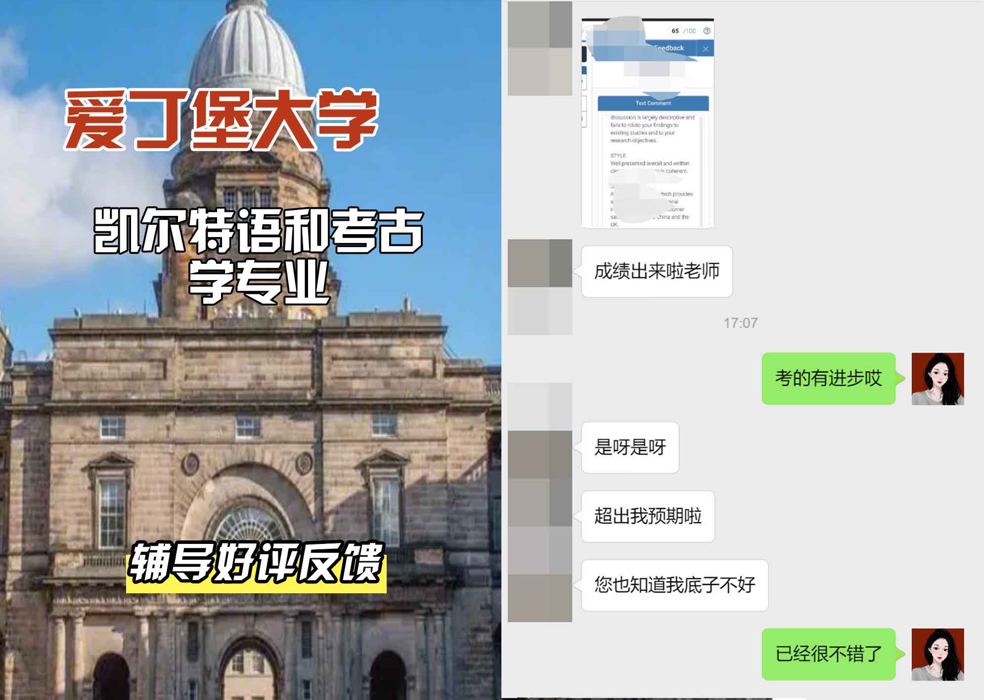爱丁堡大学爱大凯尔特语和考古学辅导好评反馈