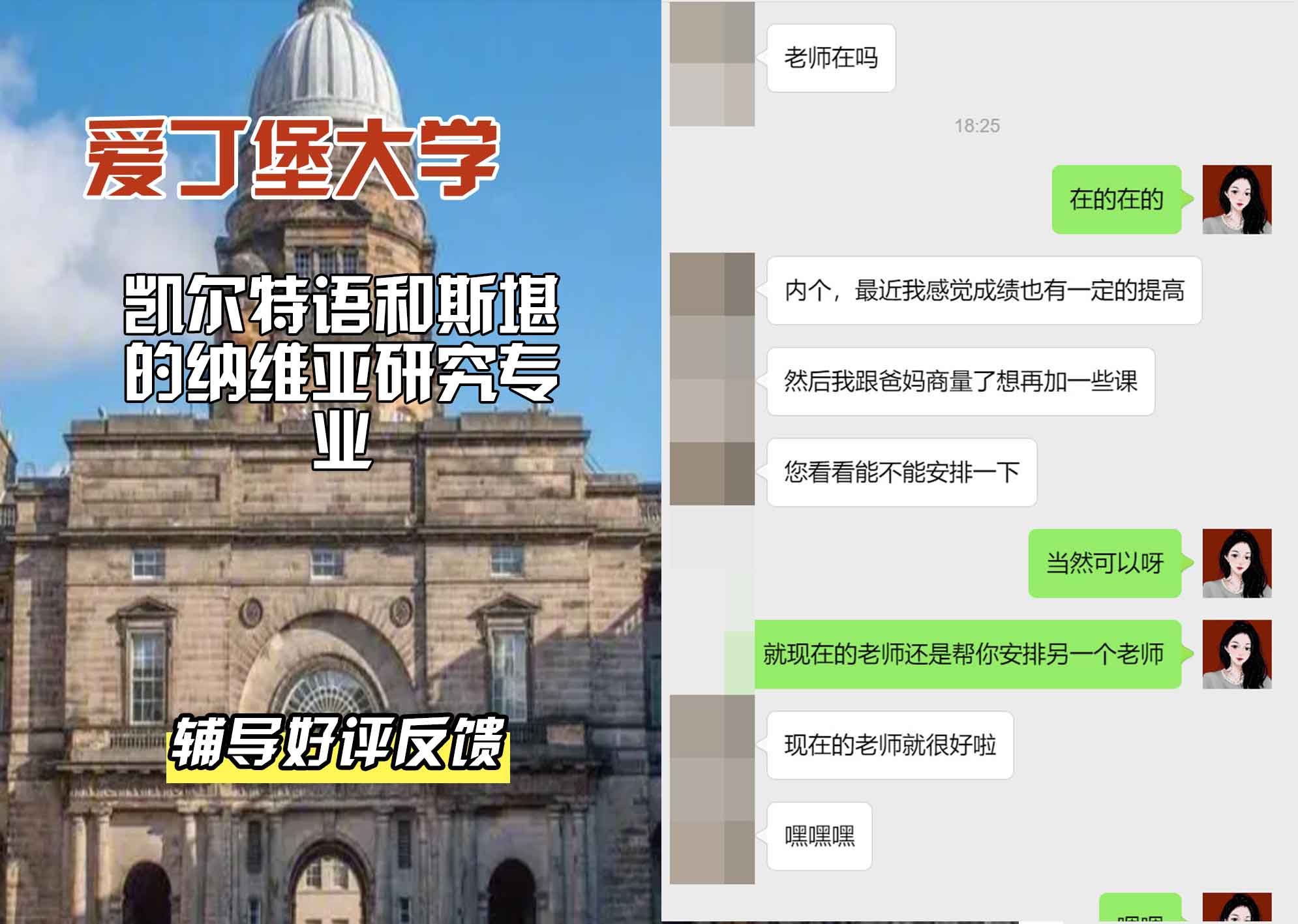 爱丁堡大学爱大凯尔特语和斯堪的纳维亚研究辅导好评反馈