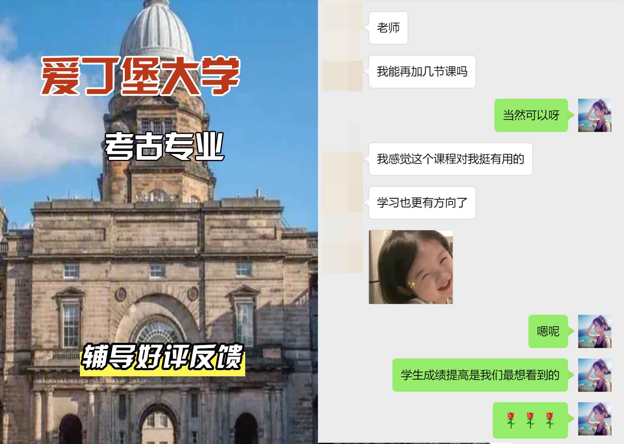 爱丁堡大学爱大考古辅导好评反馈