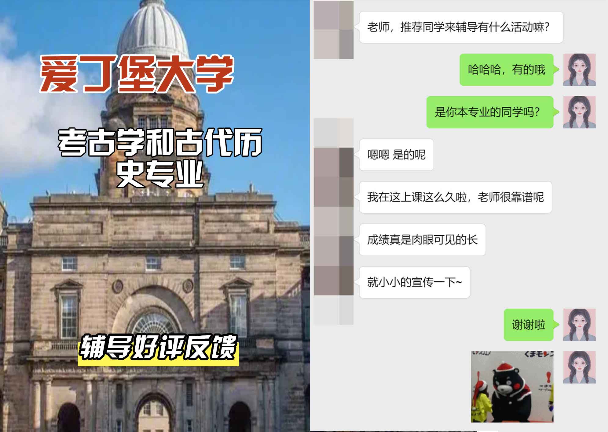 爱丁堡大学爱大考古学和古代历史辅导好评反馈