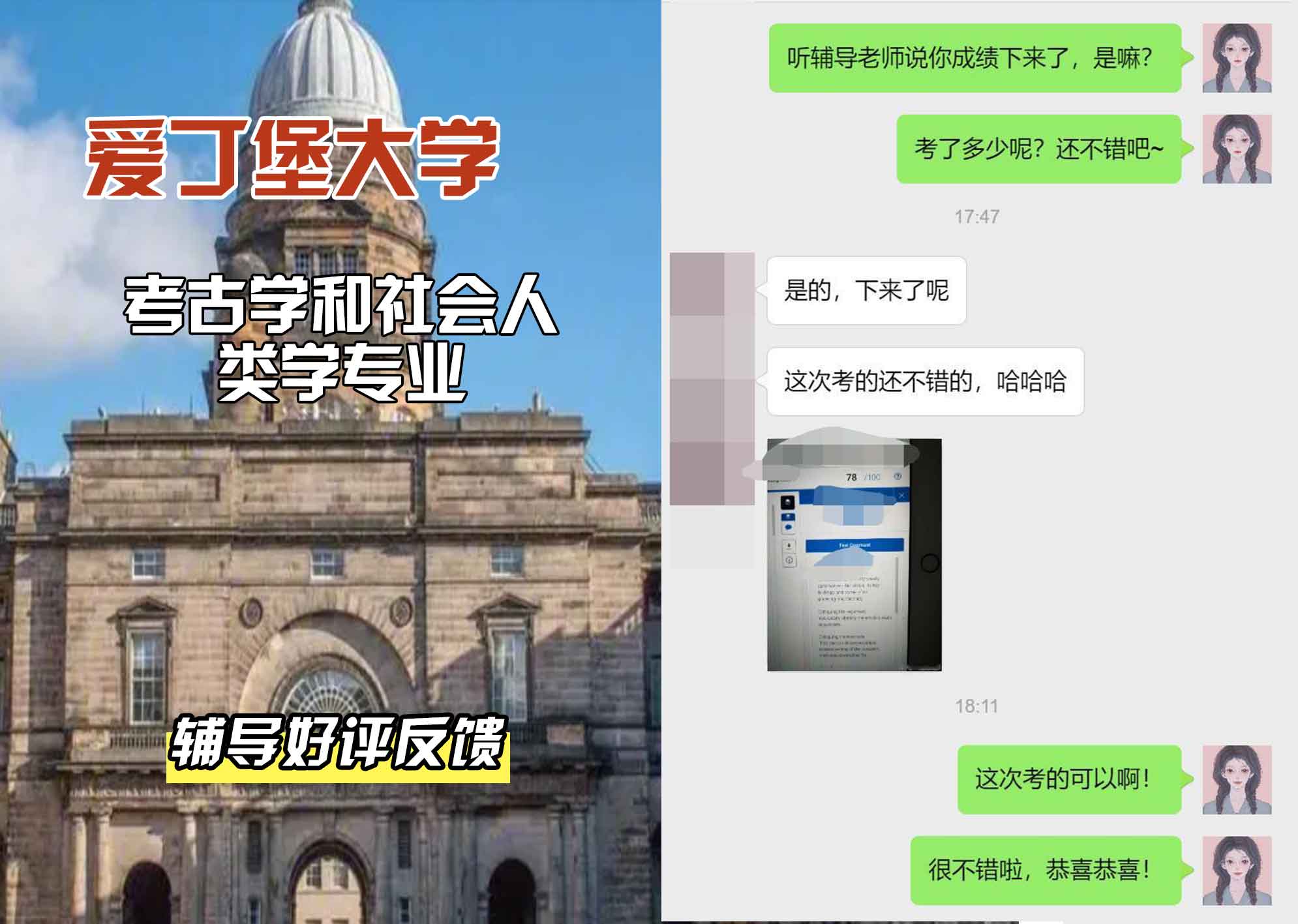 爱丁堡大学爱大考古学和社会人类学辅导好评反馈