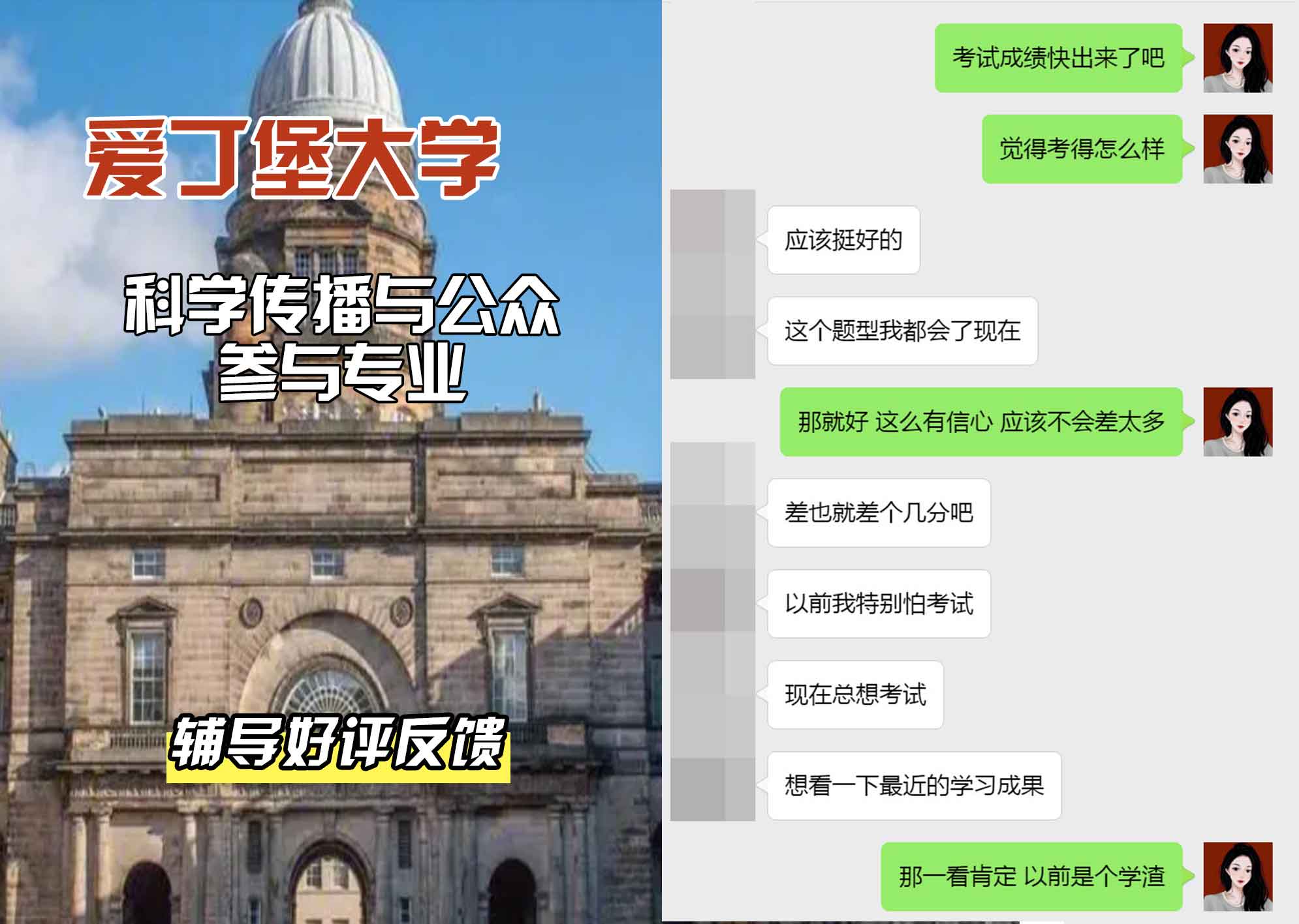 爱丁堡大学爱大科学传播与公众参与辅导好评反馈