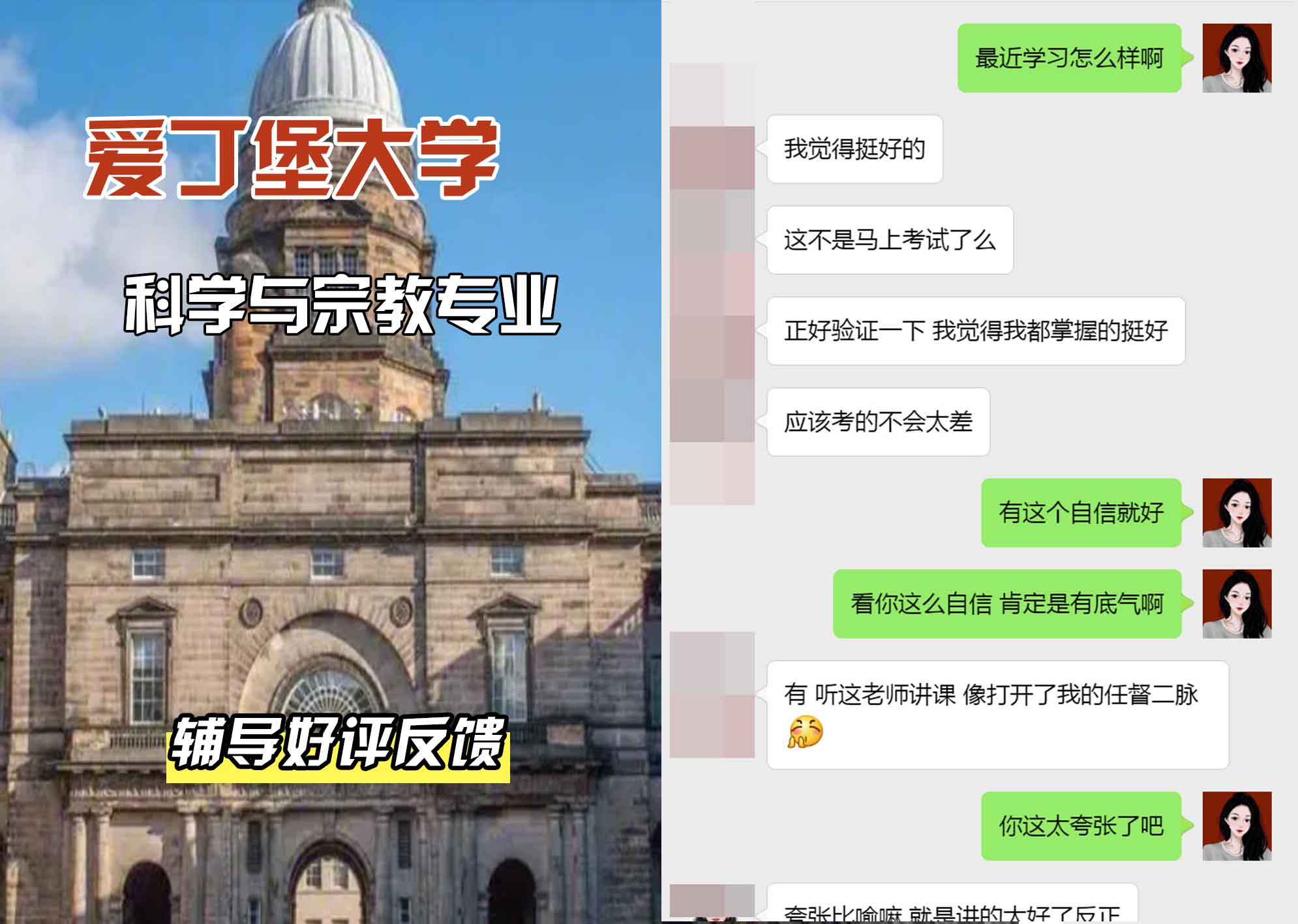 爱丁堡大学爱大科学与宗教辅导好评反馈