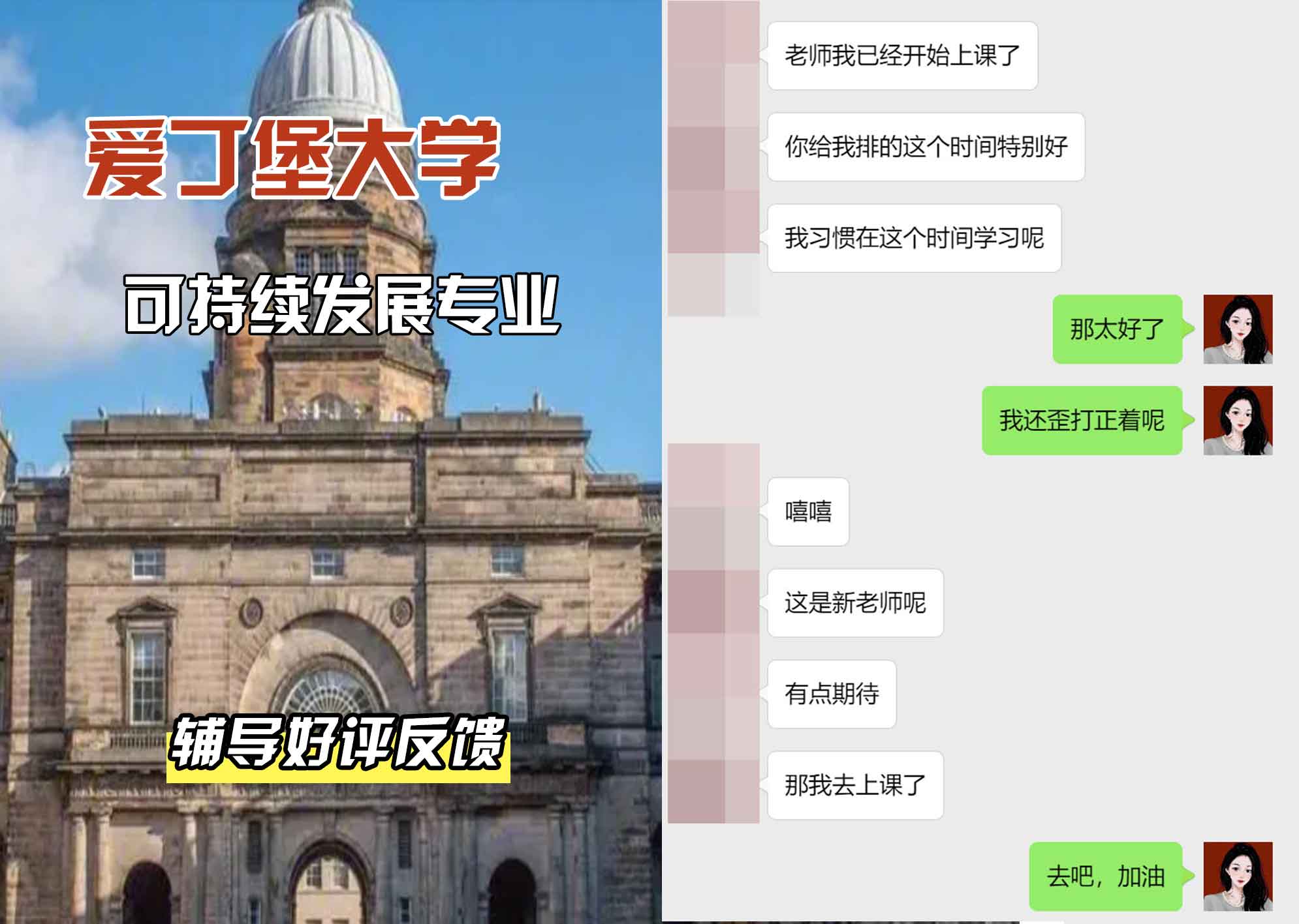 爱丁堡大学爱大可持续发展辅导好评反馈