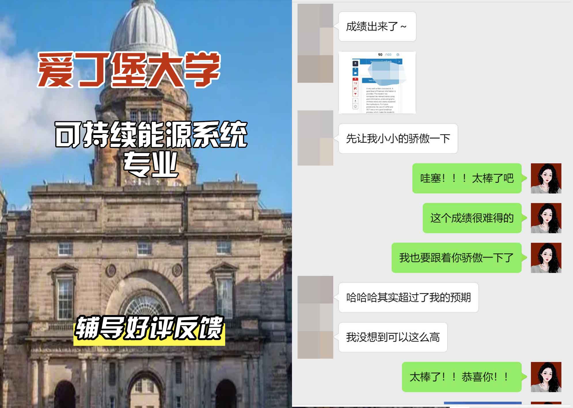 爱丁堡大学爱大可持续能源系统辅导好评反馈