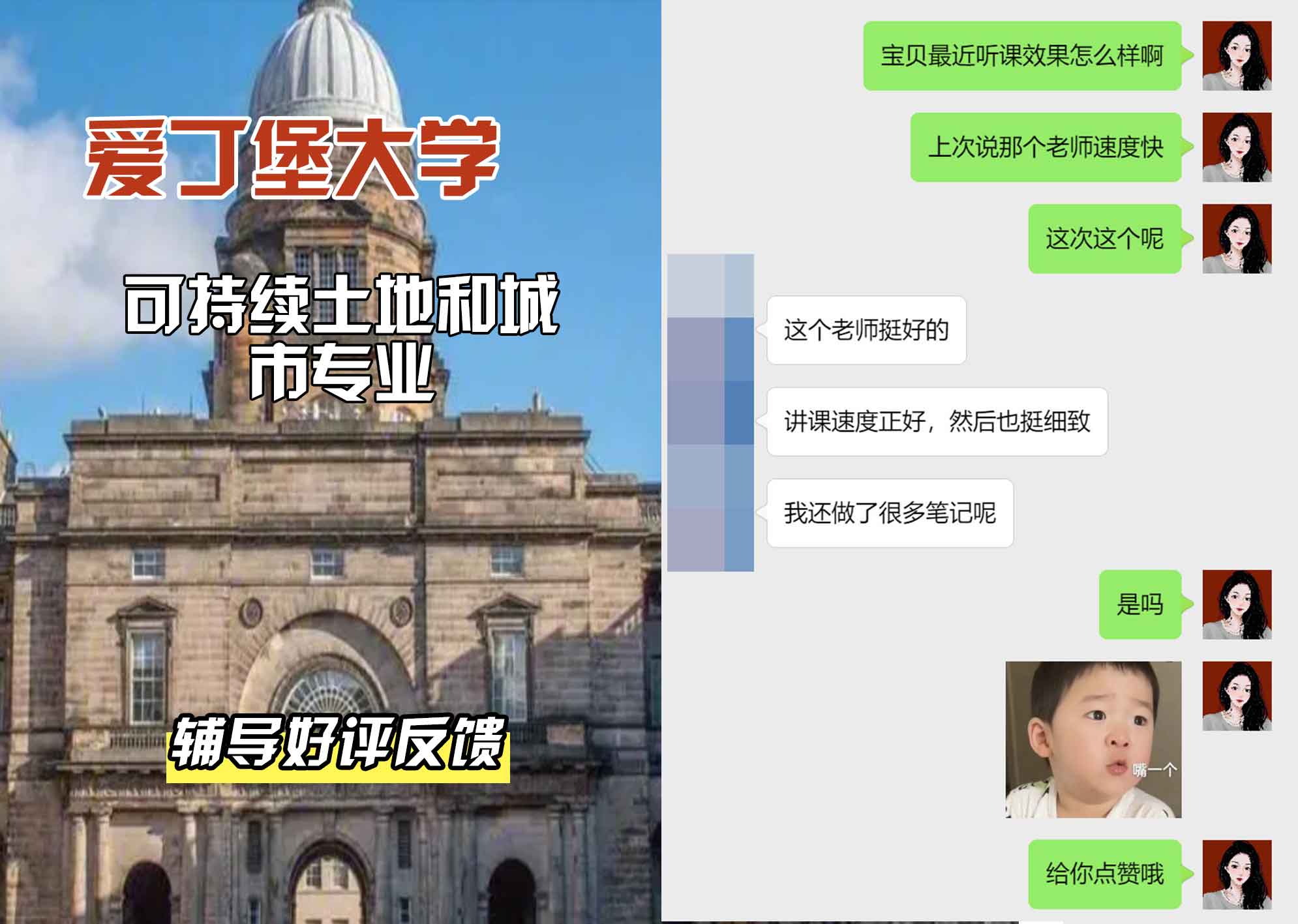 爱丁堡大学爱大可持续土地和城市辅导好评反馈