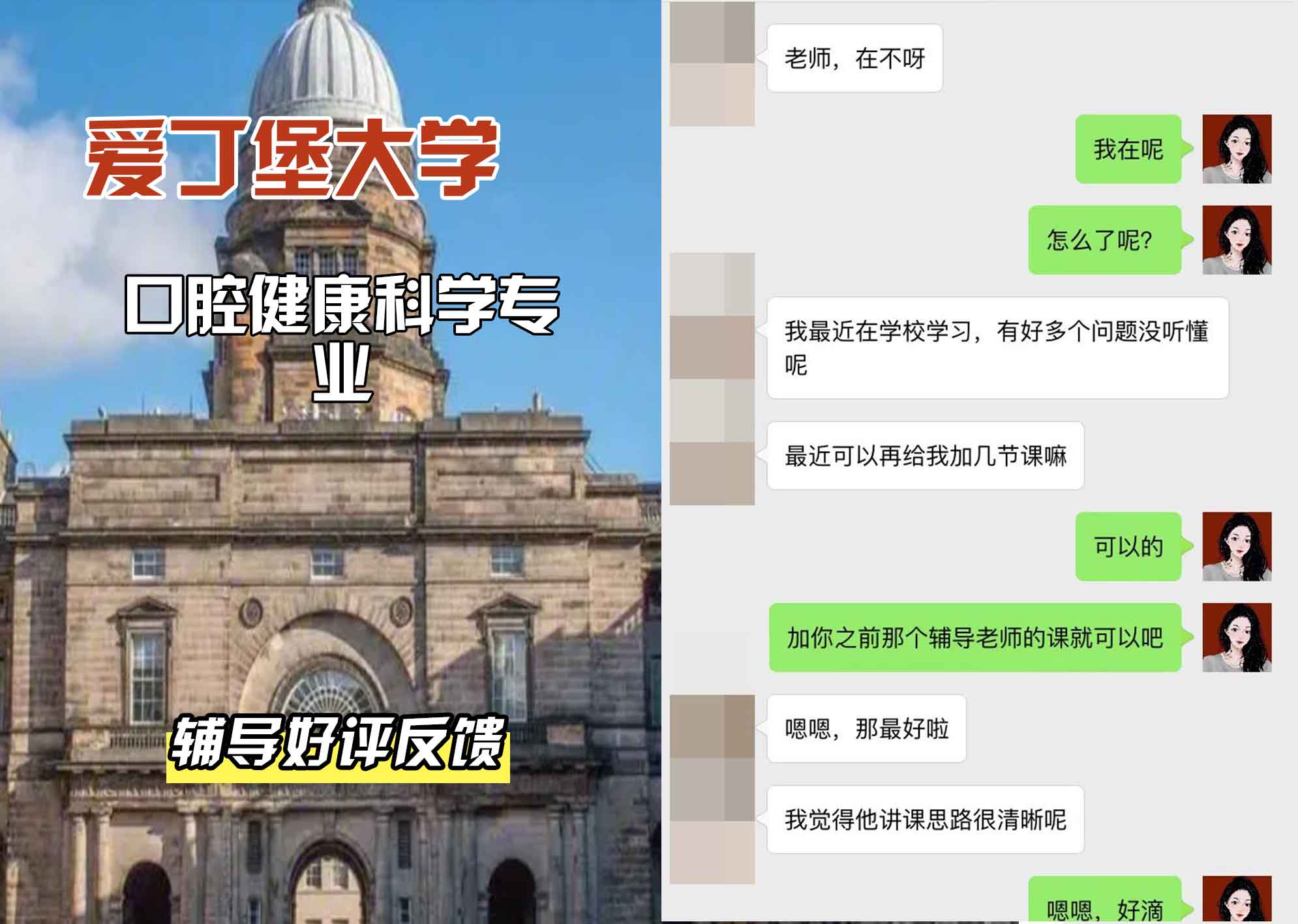 爱丁堡大学爱大口腔健康科学辅导好评反馈