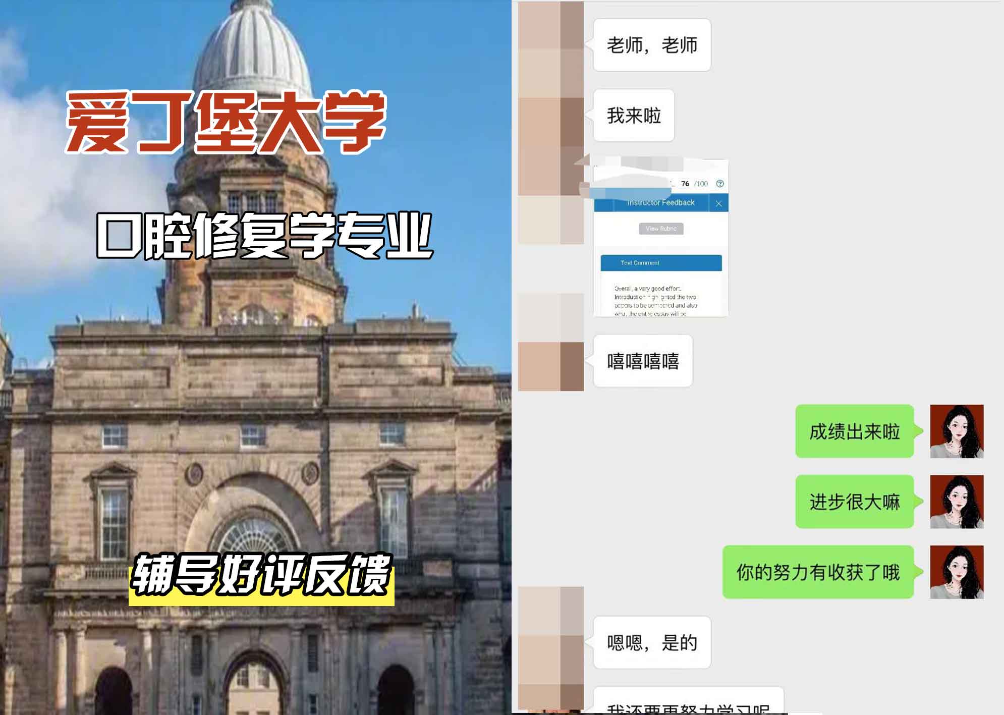 爱丁堡大学爱大口腔修复学辅导好评反馈