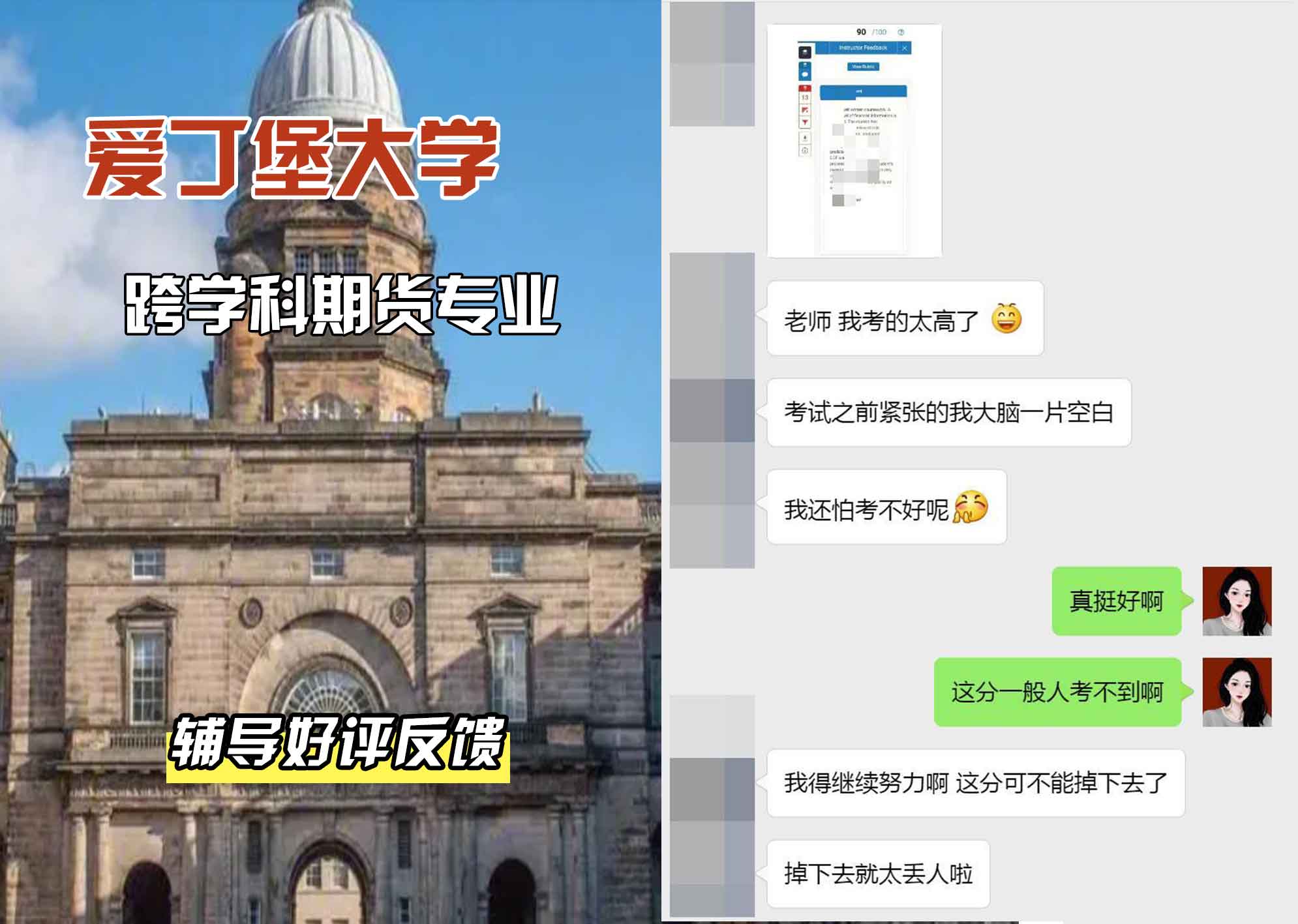 爱丁堡大学爱大跨学科期货辅导好评反馈