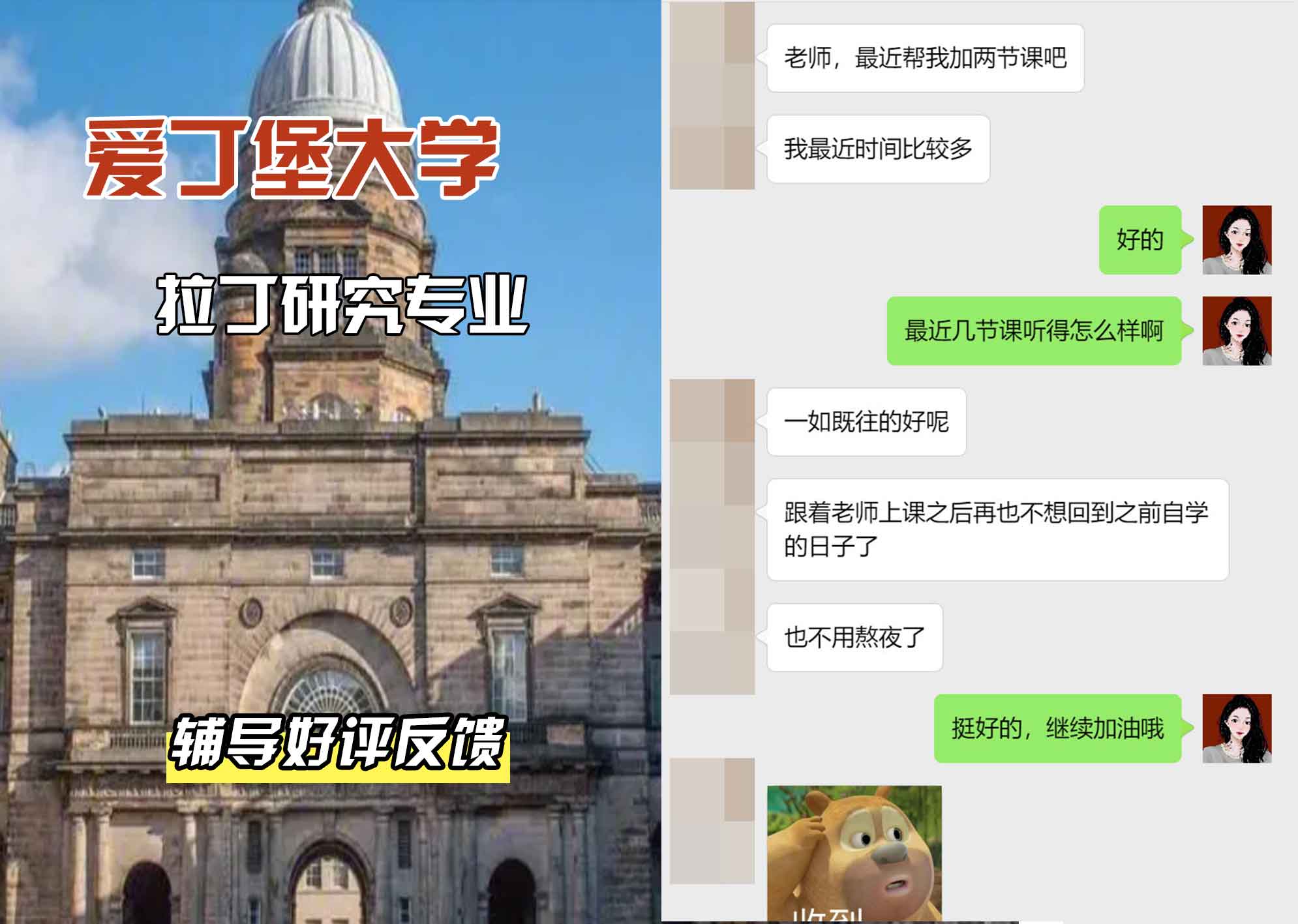 爱丁堡大学爱大拉丁研究辅导好评反馈