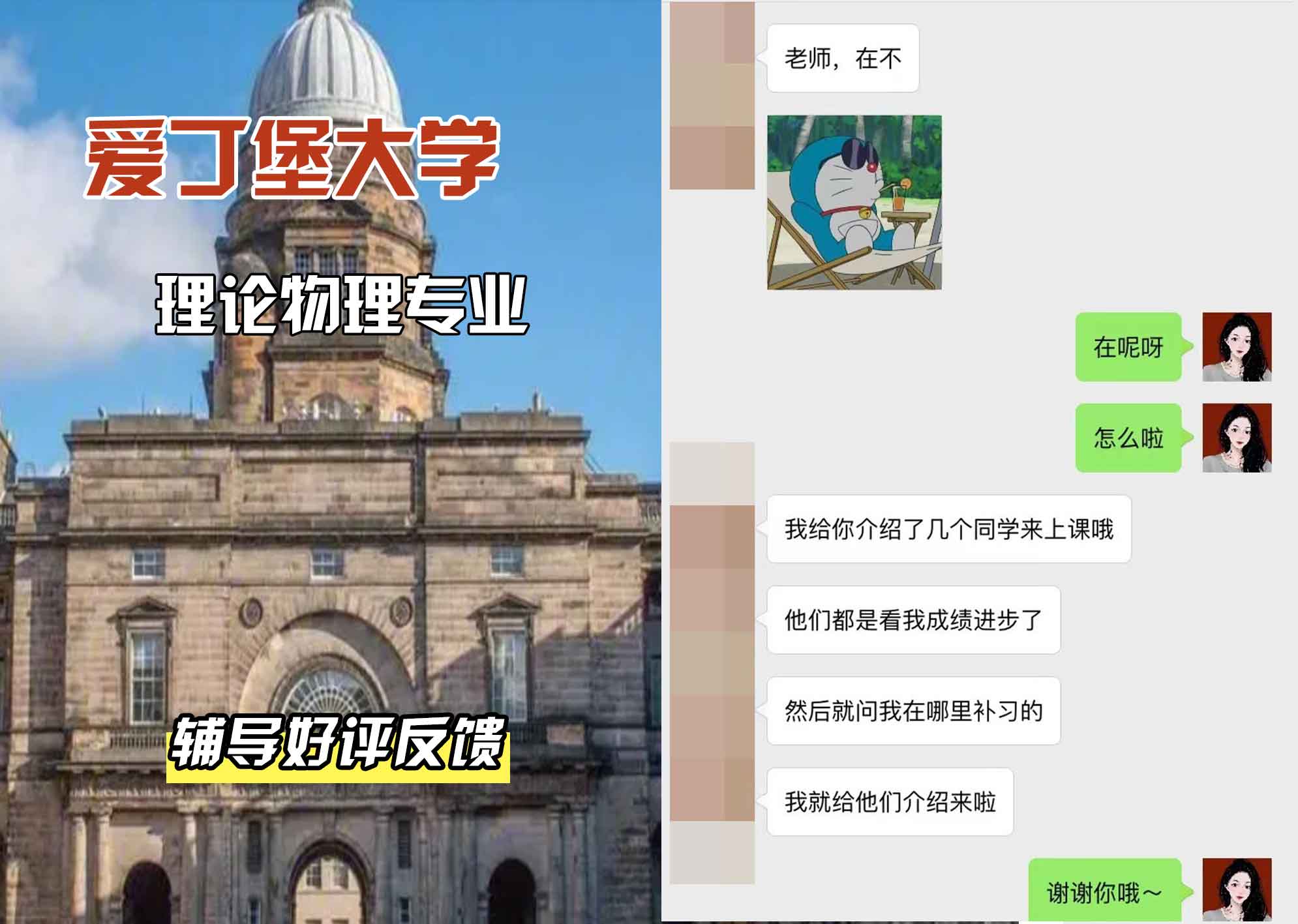 爱丁堡大学爱大理论物理辅导好评反馈