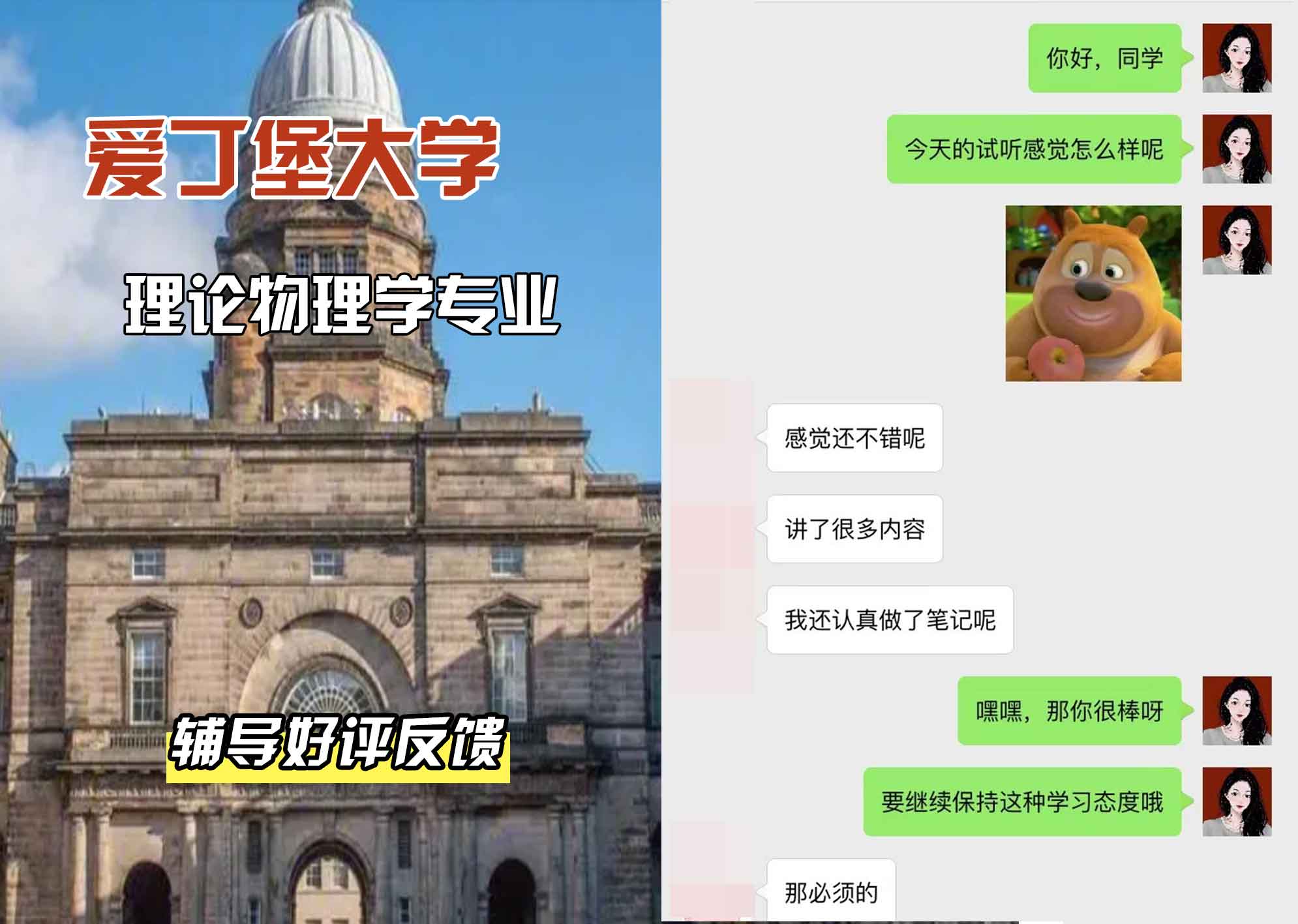 爱丁堡大学爱大理论物理学辅导好评反馈