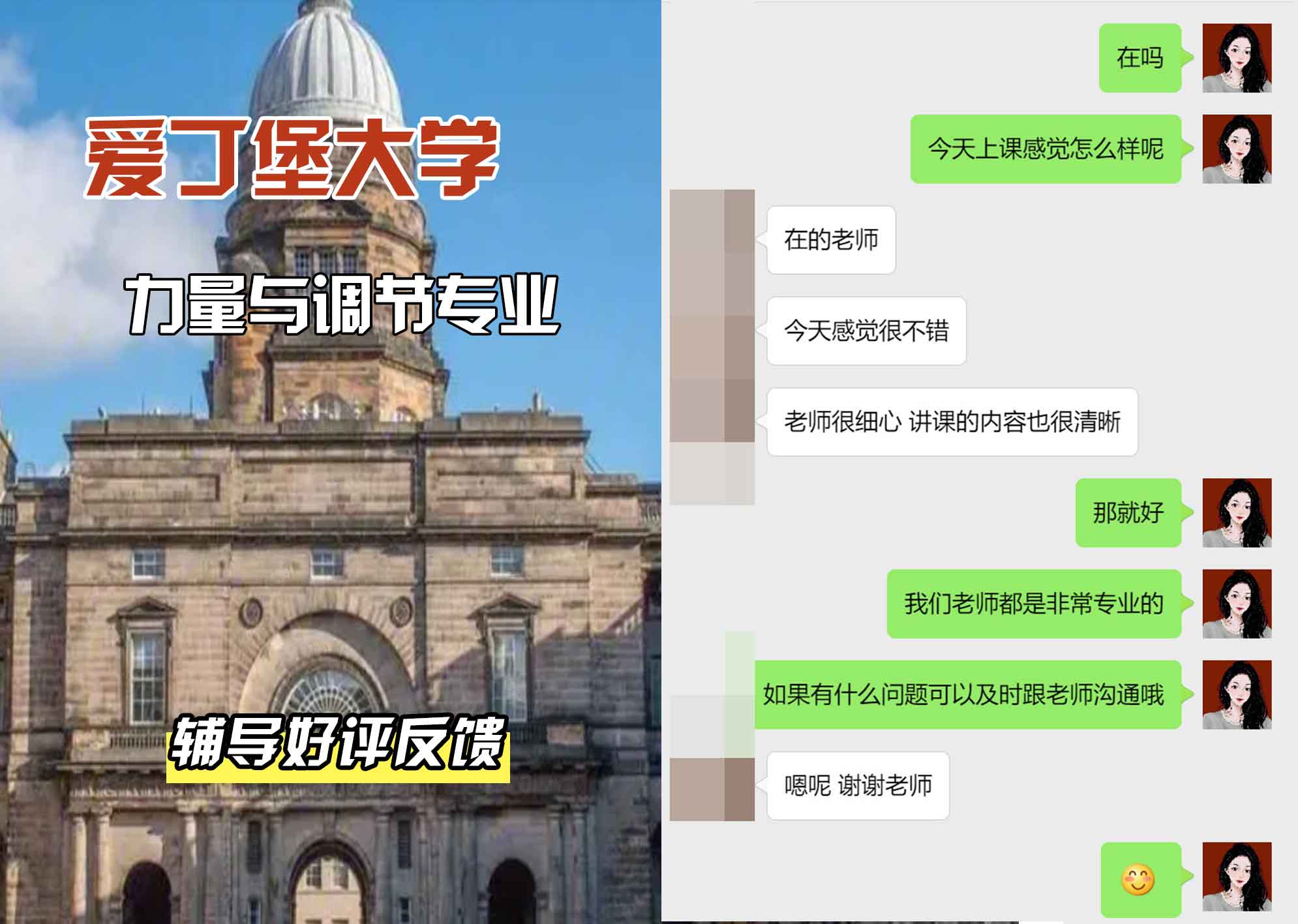 爱丁堡大学爱大力量与调节辅导好评反馈