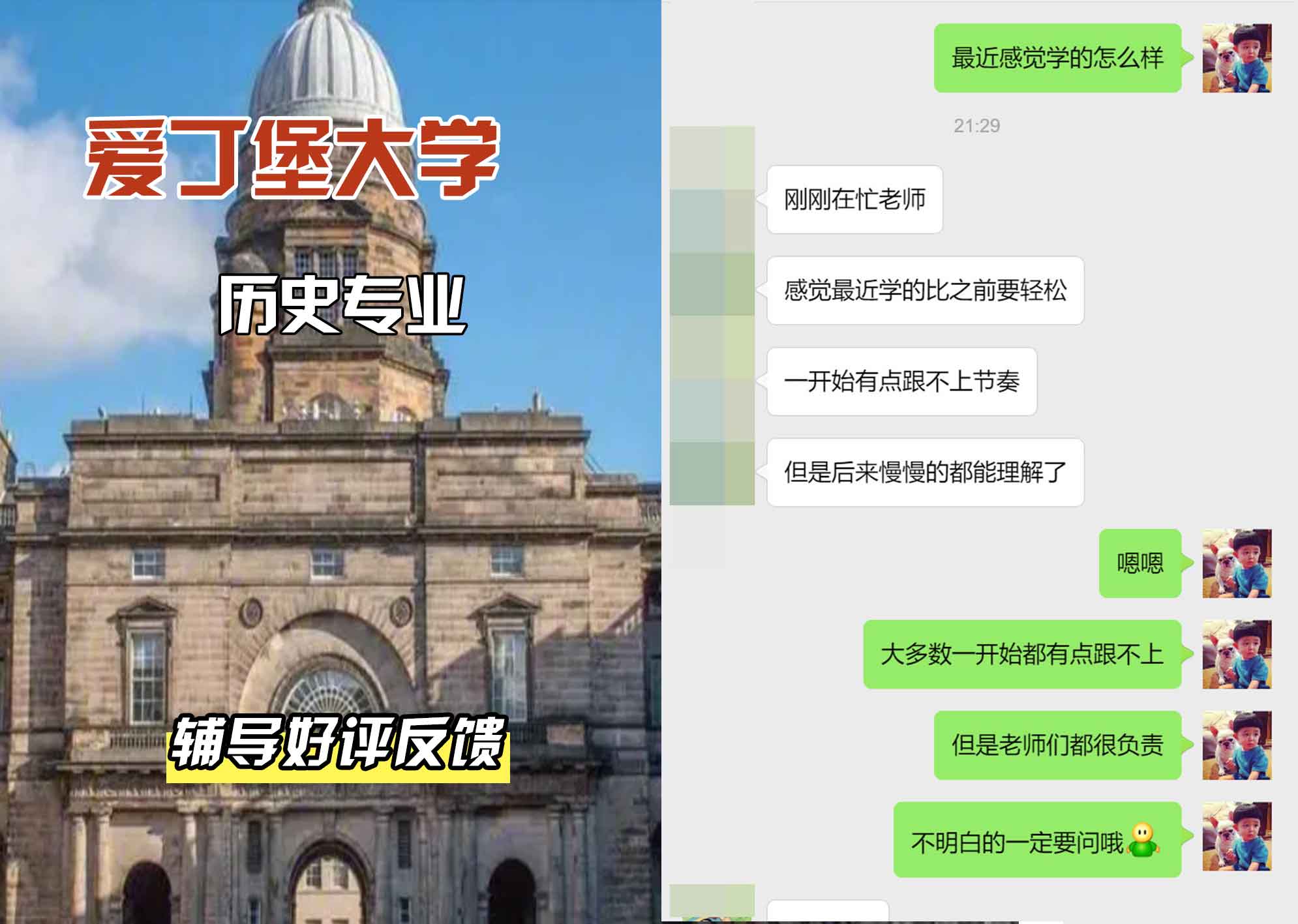 爱丁堡大学爱大历史辅导好评反馈