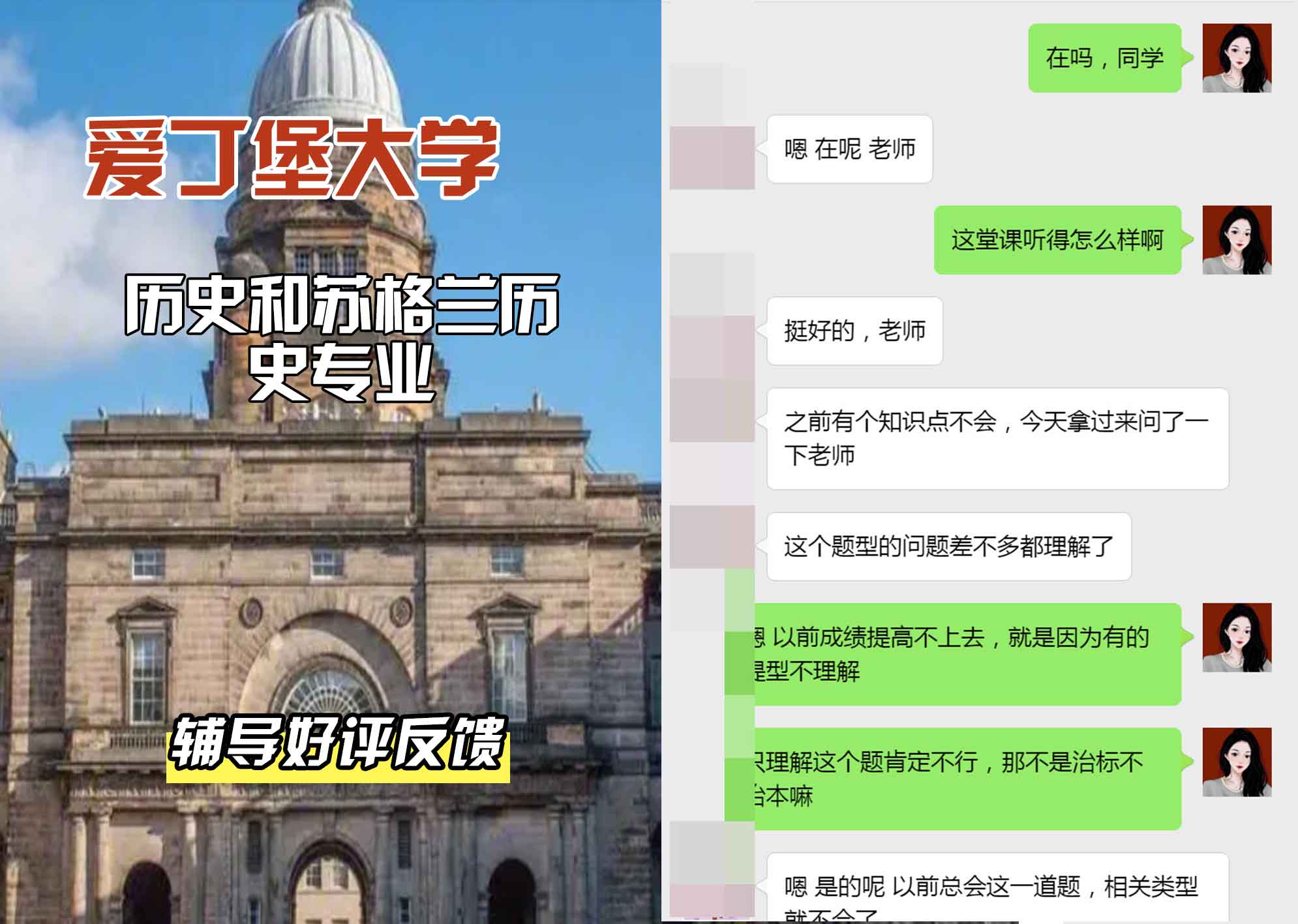 爱丁堡大学爱大历史和苏格兰历史辅导好评反馈