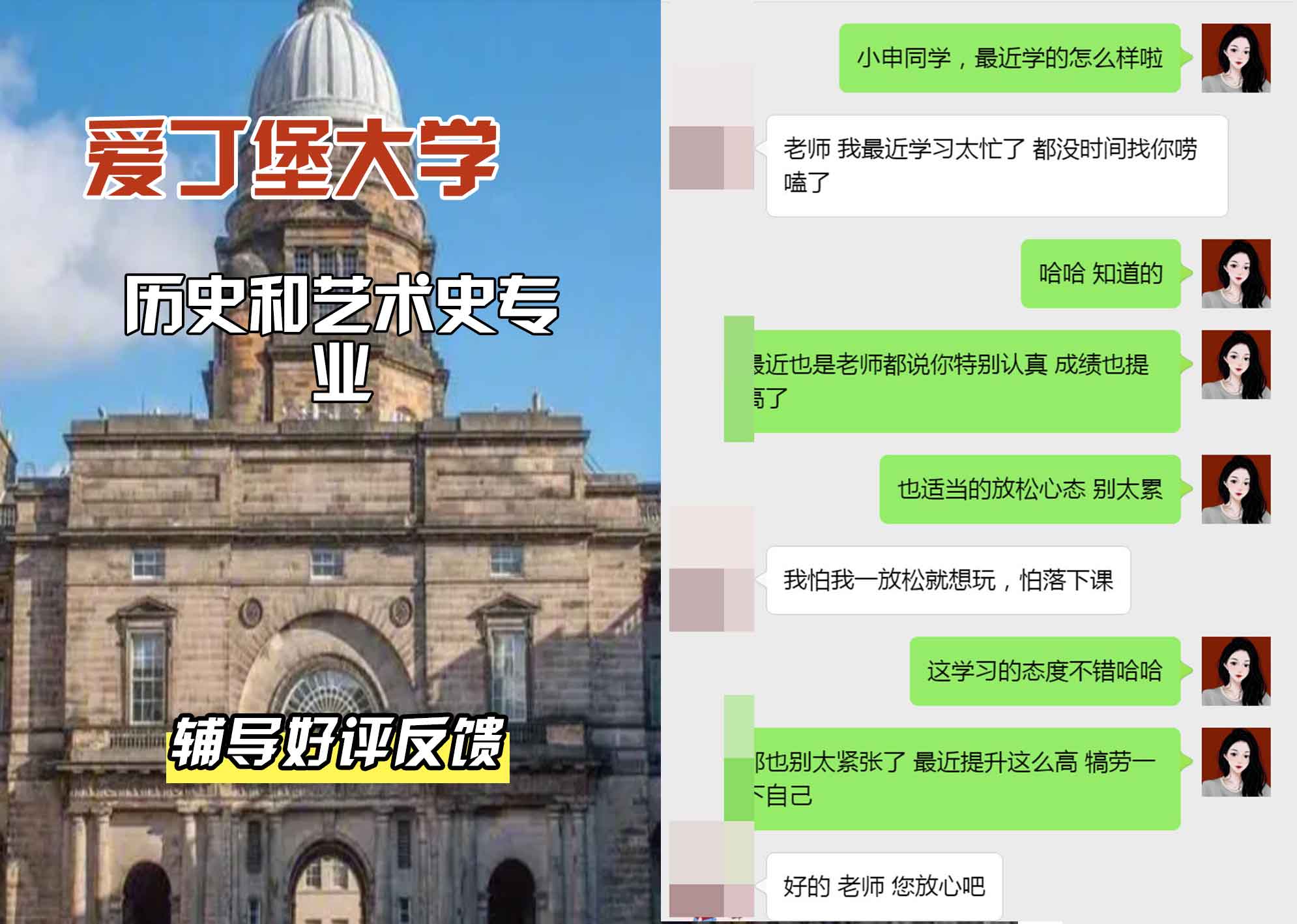 爱丁堡大学爱大历史和艺术史辅导好评反馈