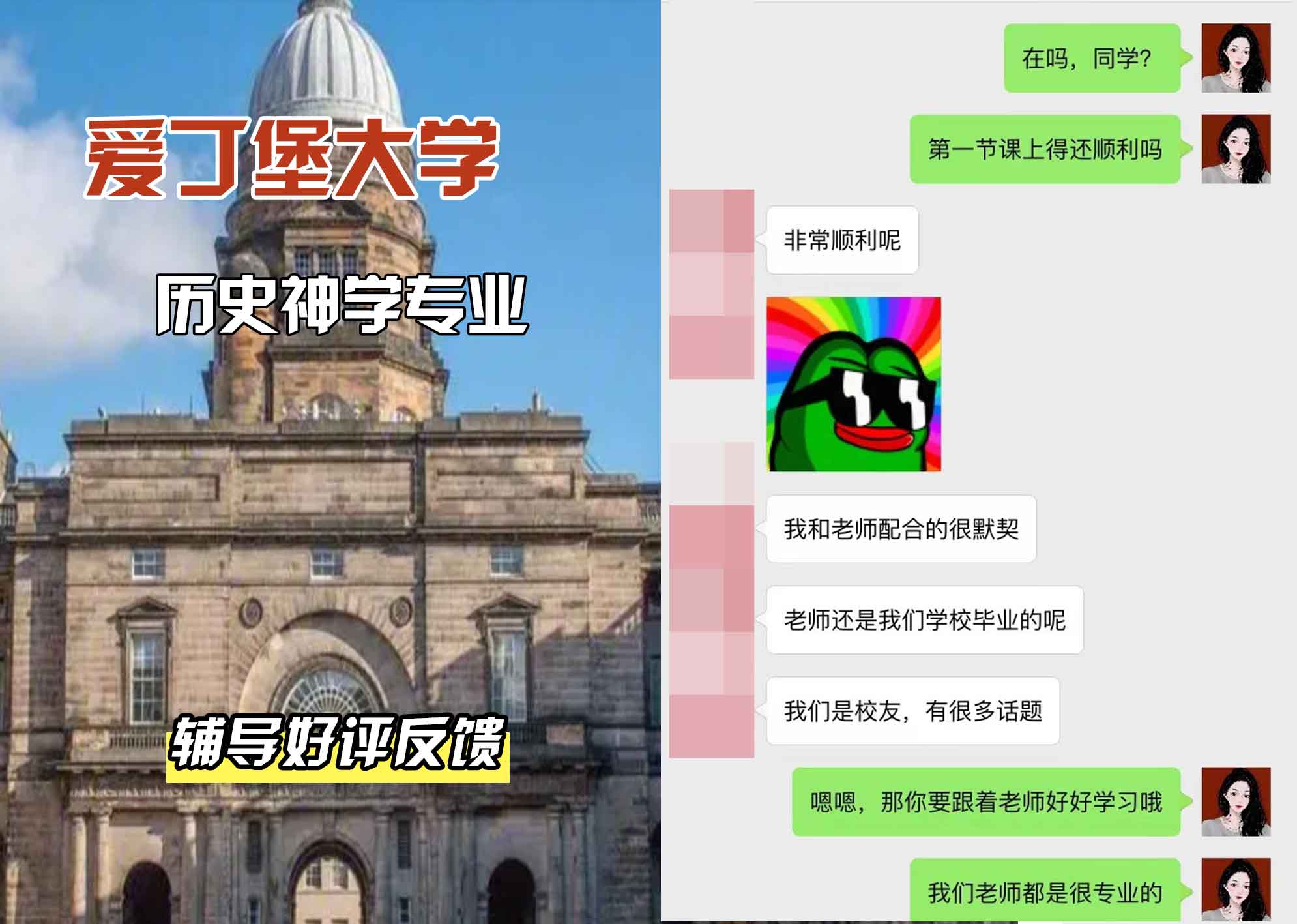 爱丁堡大学爱大历史神学辅导好评反馈