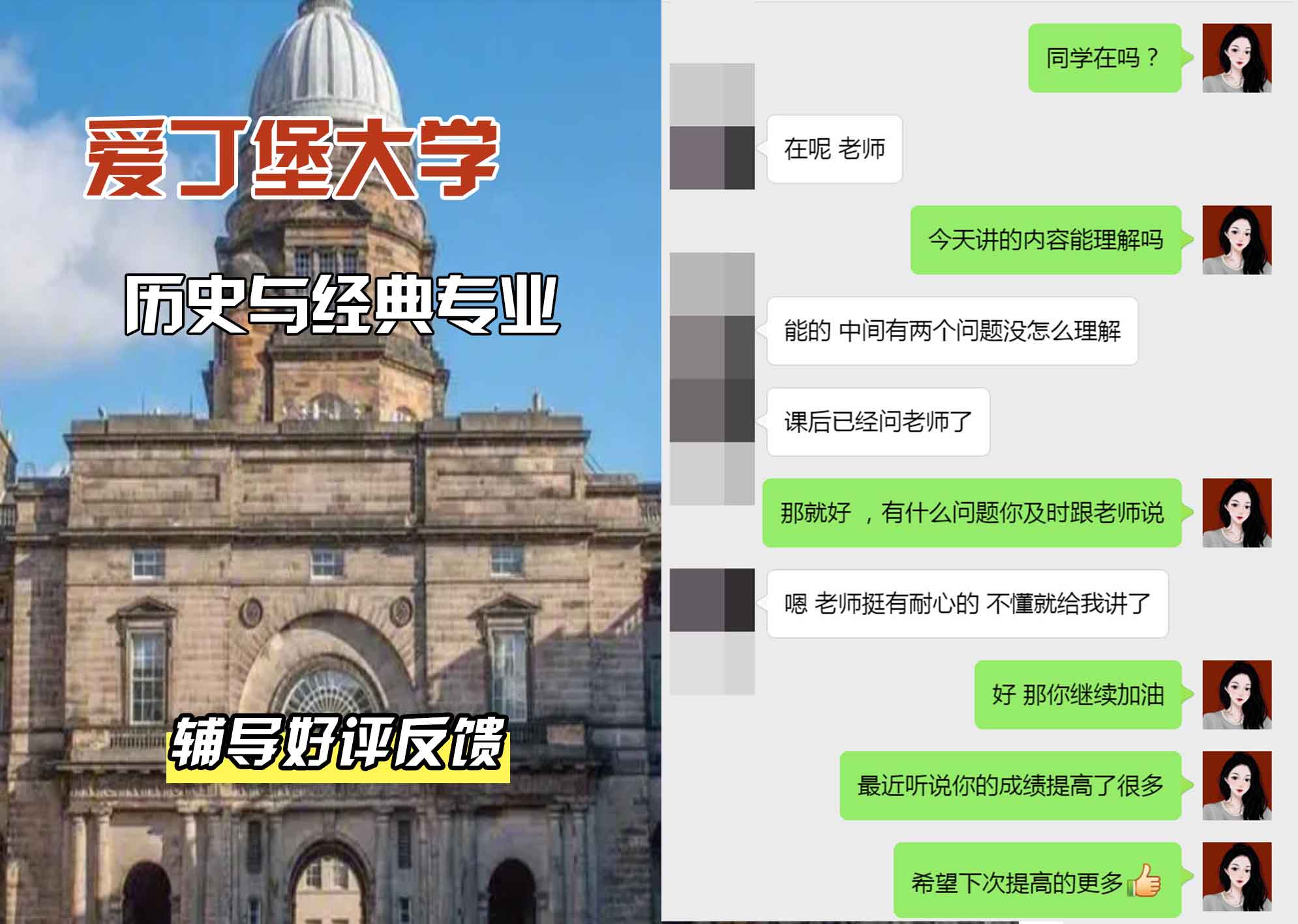 爱丁堡大学爱大历史与经典辅导好评反馈