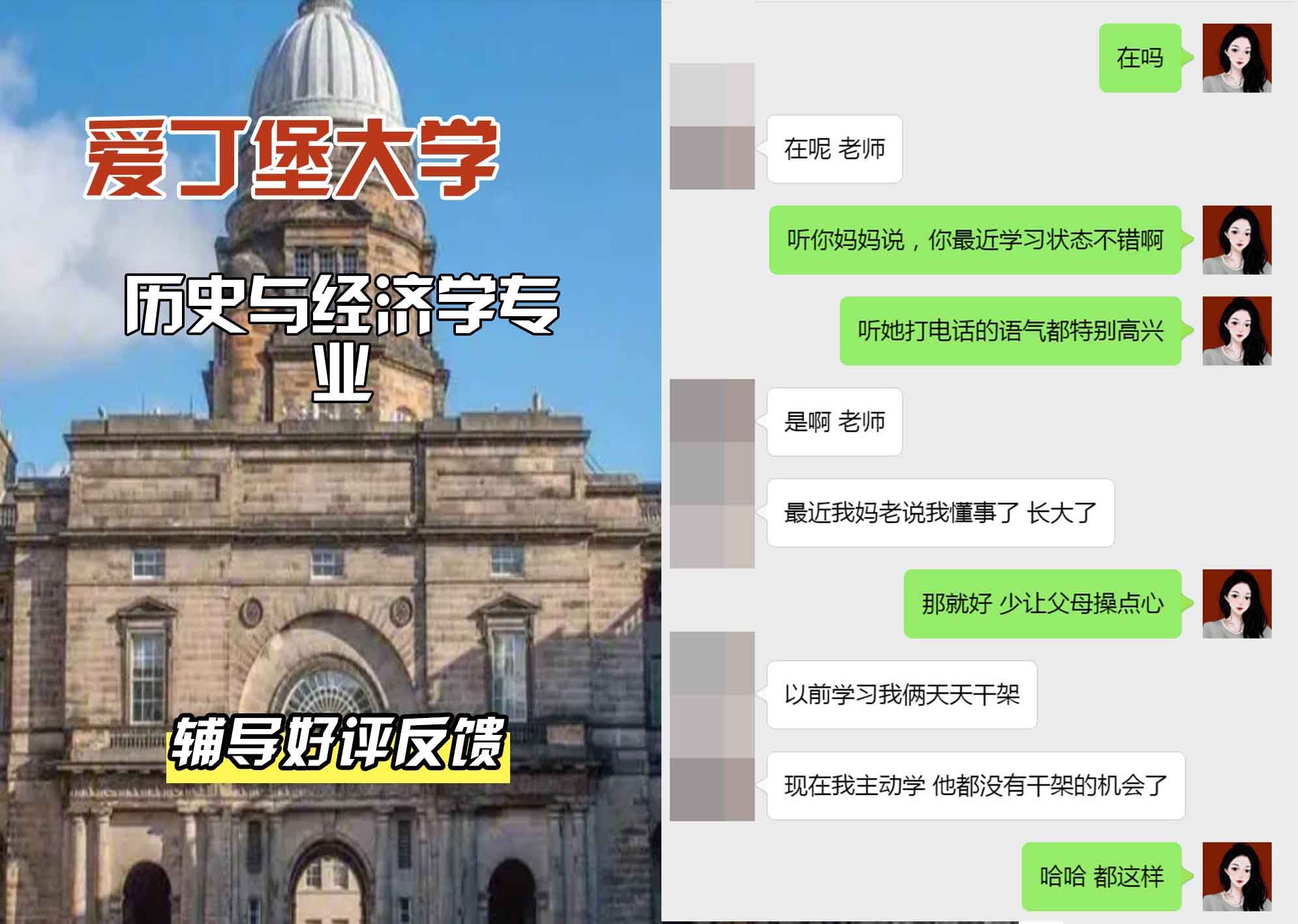 爱丁堡大学爱大历史与经济学辅导好评反馈