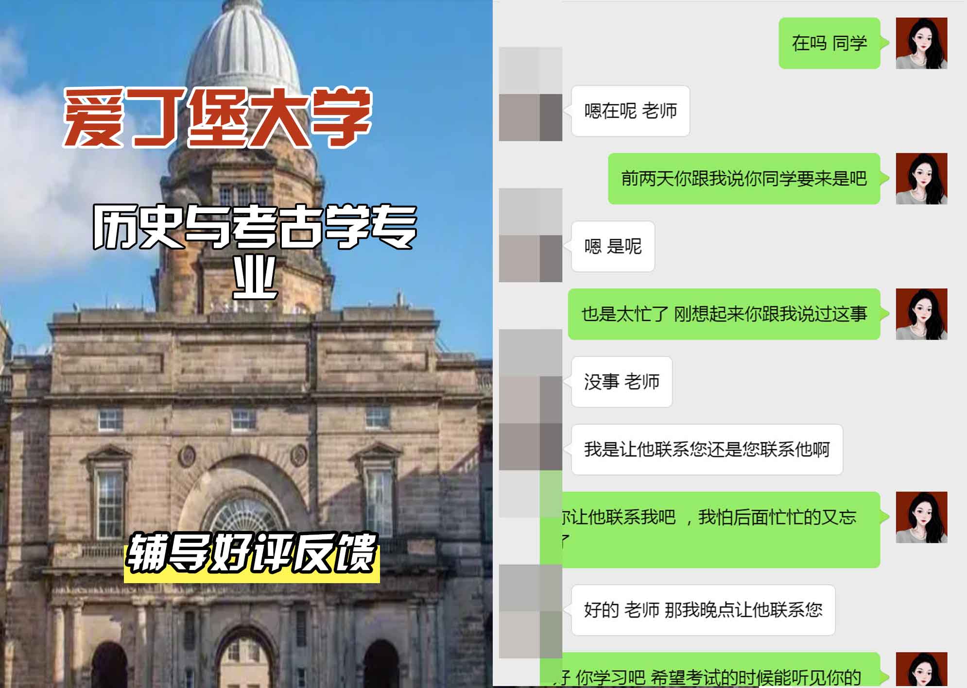 爱丁堡大学爱大历史与考古学辅导好评反馈