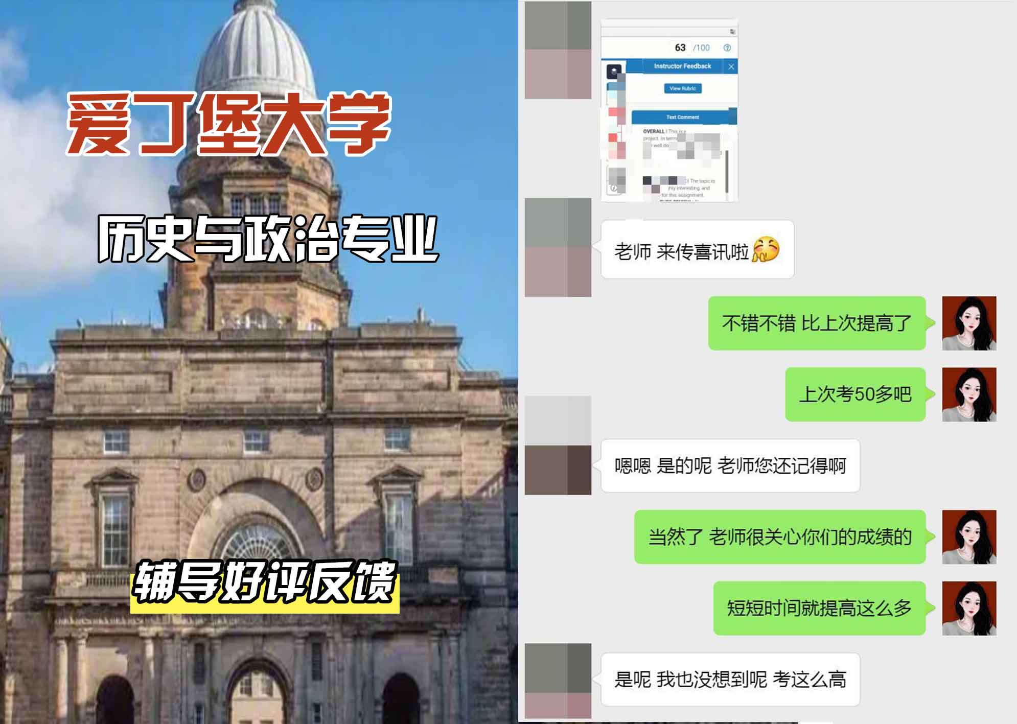 爱丁堡大学爱大历史与政治辅导好评反馈