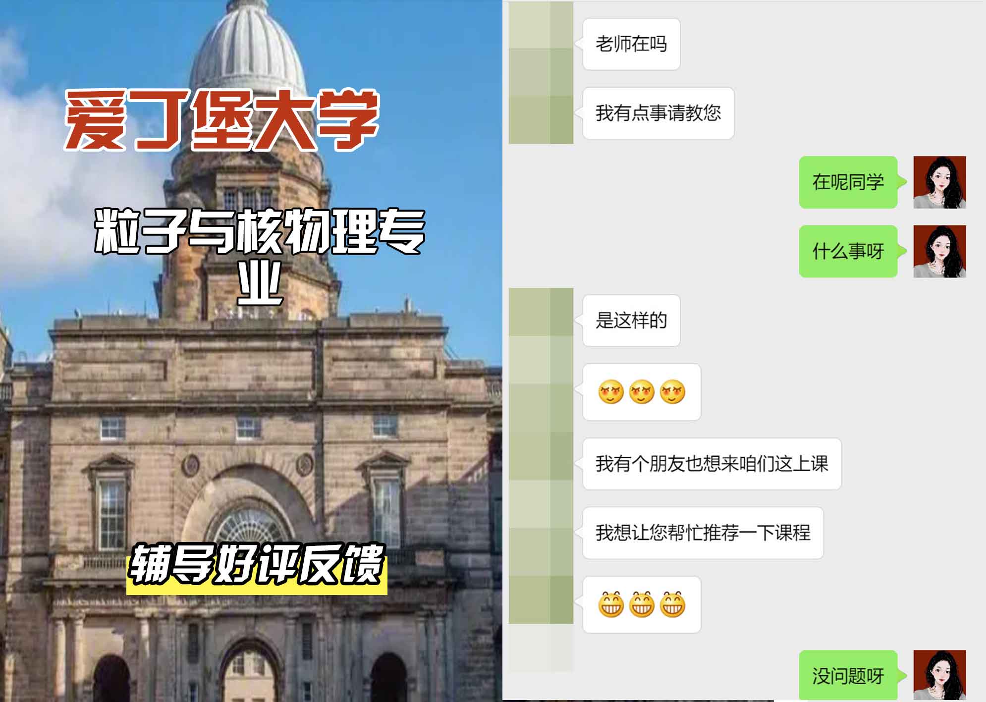 爱丁堡大学爱大粒子与核物理辅导好评反馈