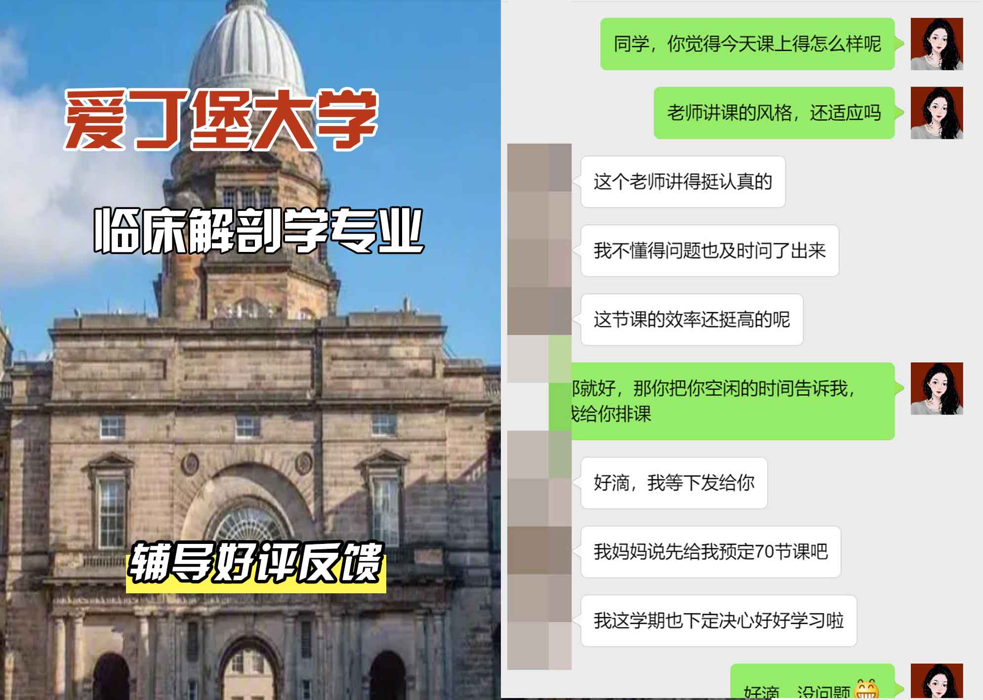 爱丁堡大学爱大临床解剖学辅导好评反馈
