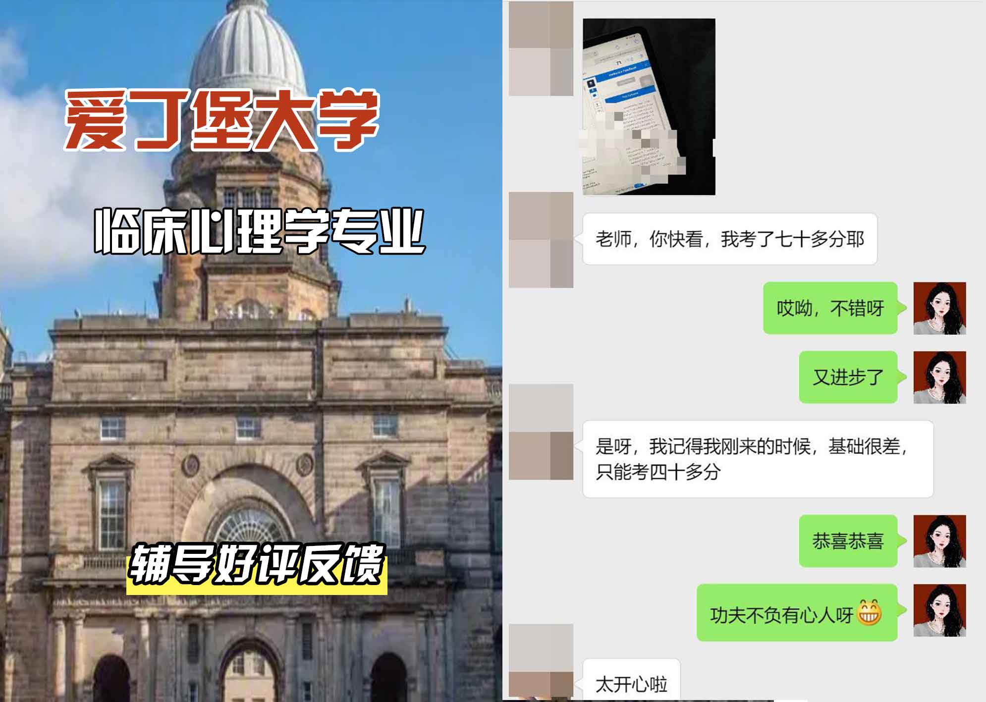 爱丁堡大学爱大临床心理学辅导好评反馈